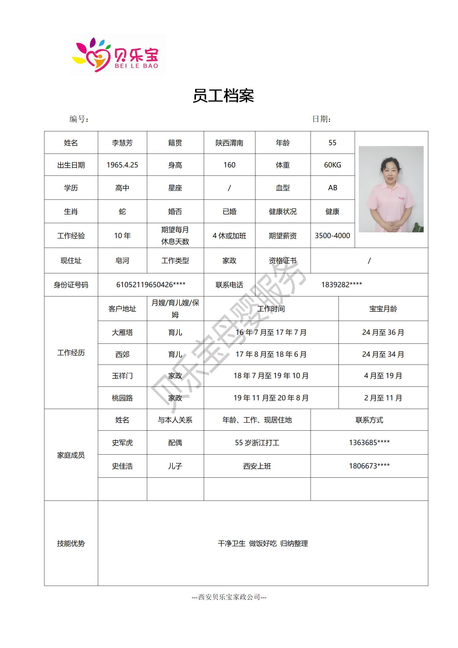 阿姨档案十六_39.jpg