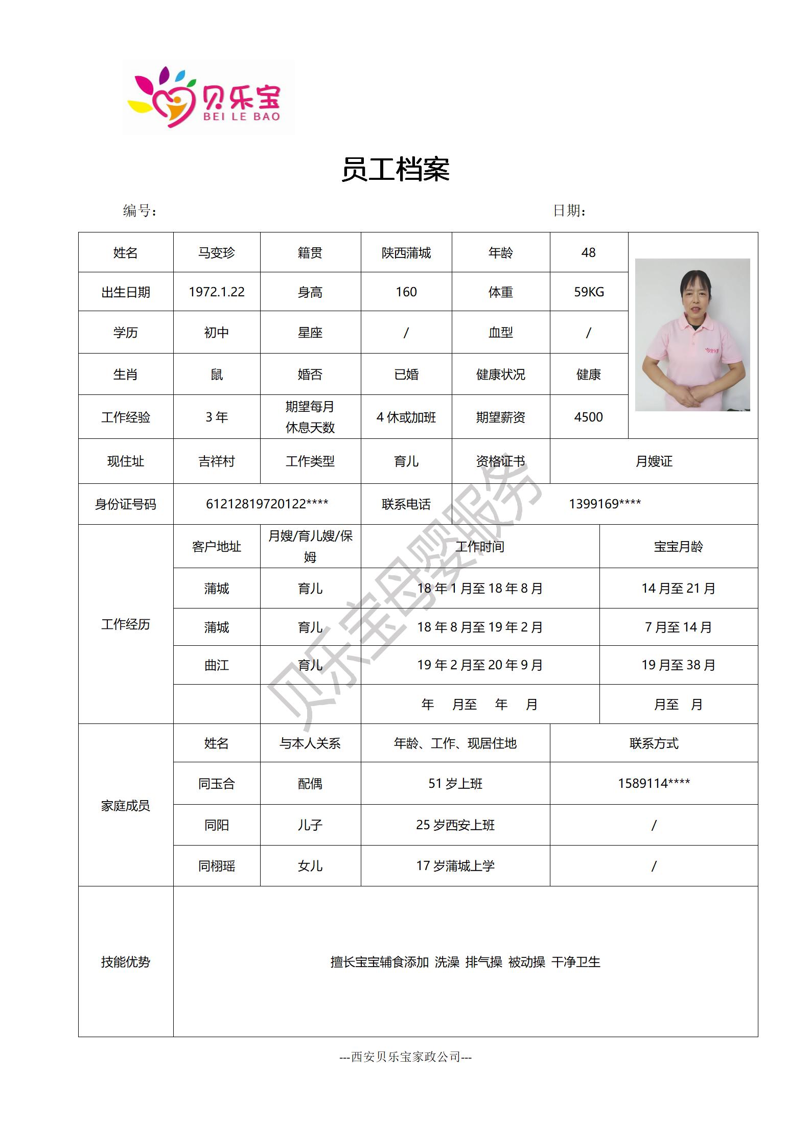阿姨档案十六_44.jpg