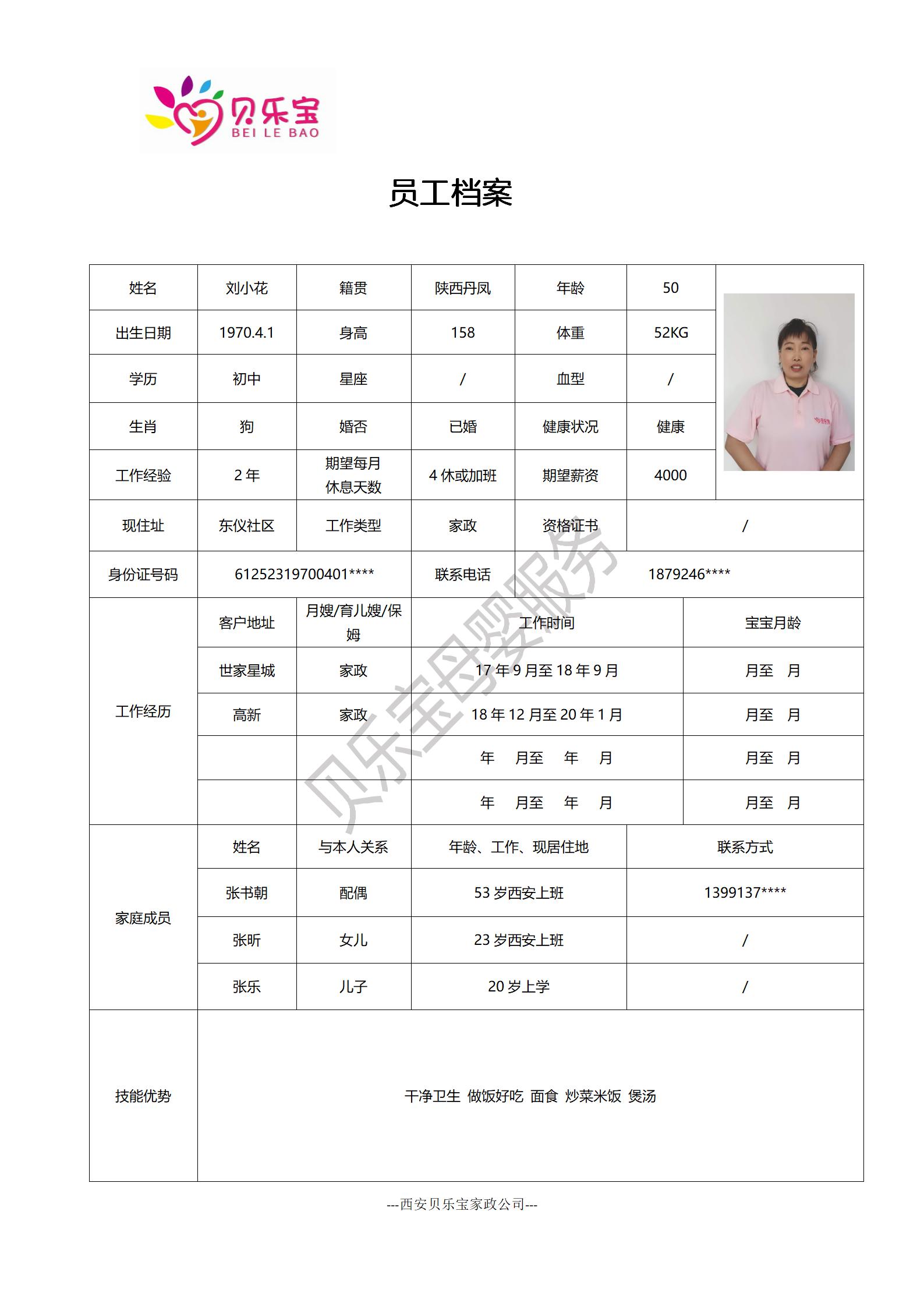 阿姨档案十七_01.jpg