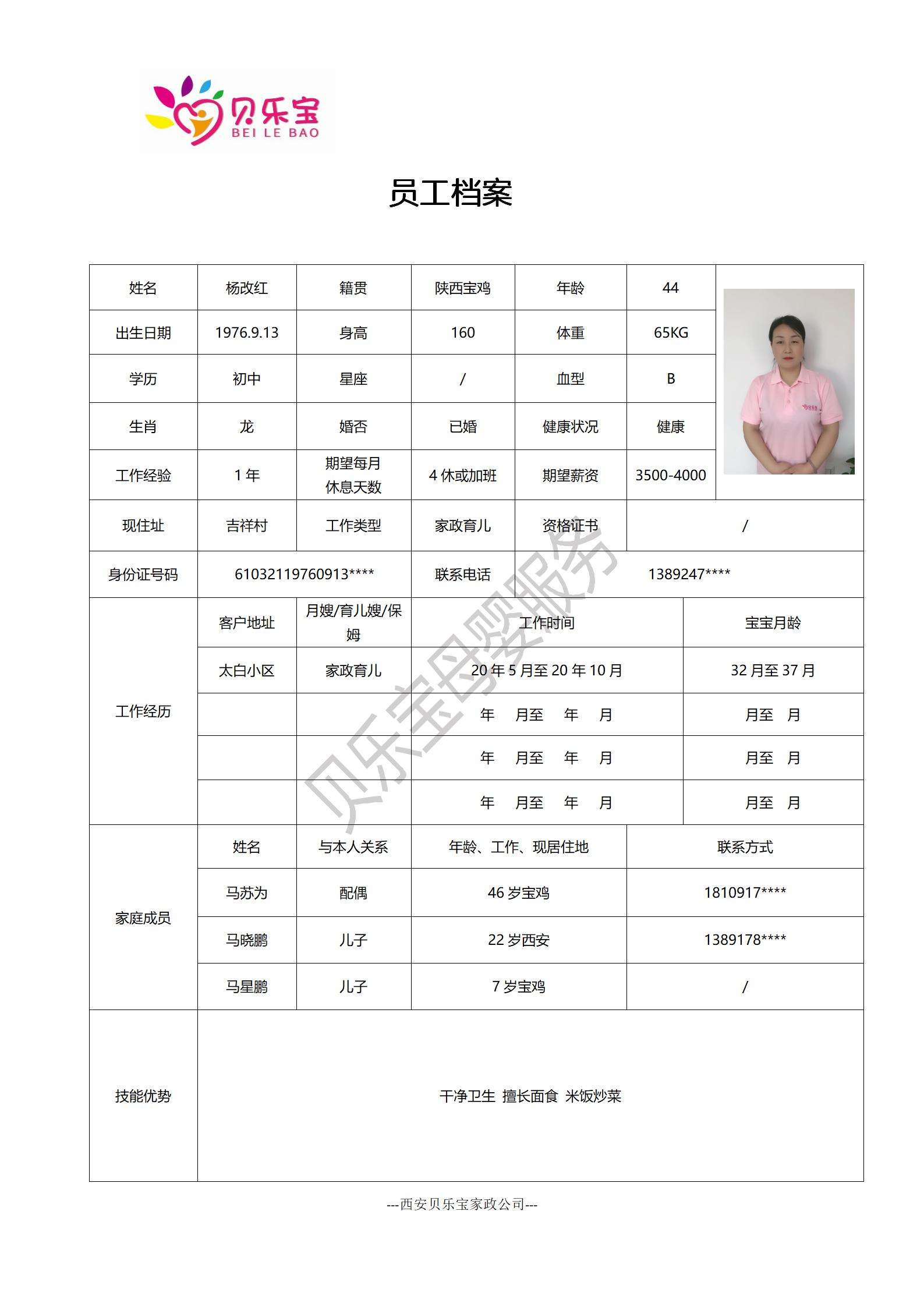 阿姨档案十七_02.jpg