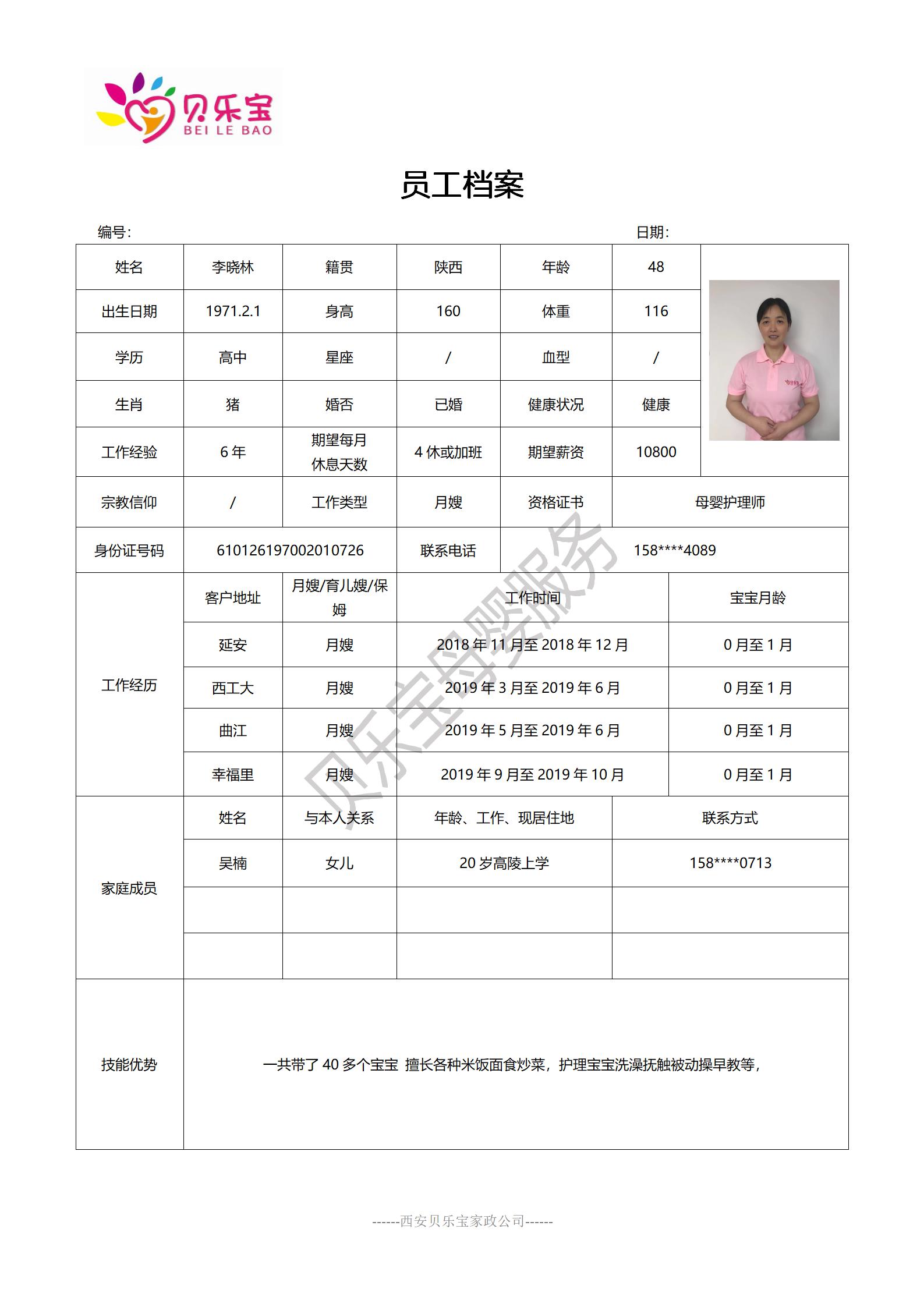阿姨档案四_27.jpg
