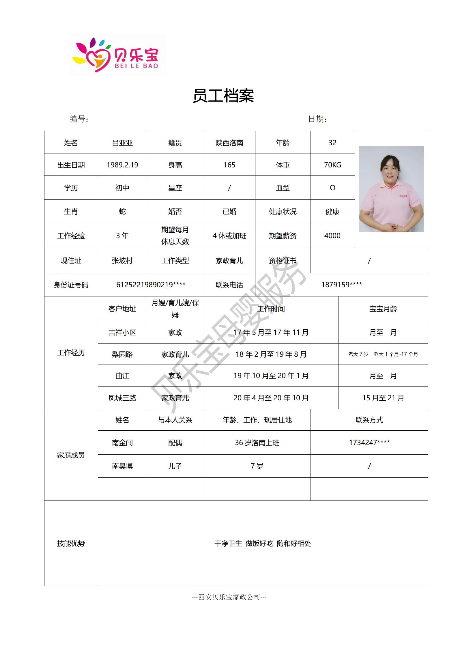阿姨档案十七_35.jpg