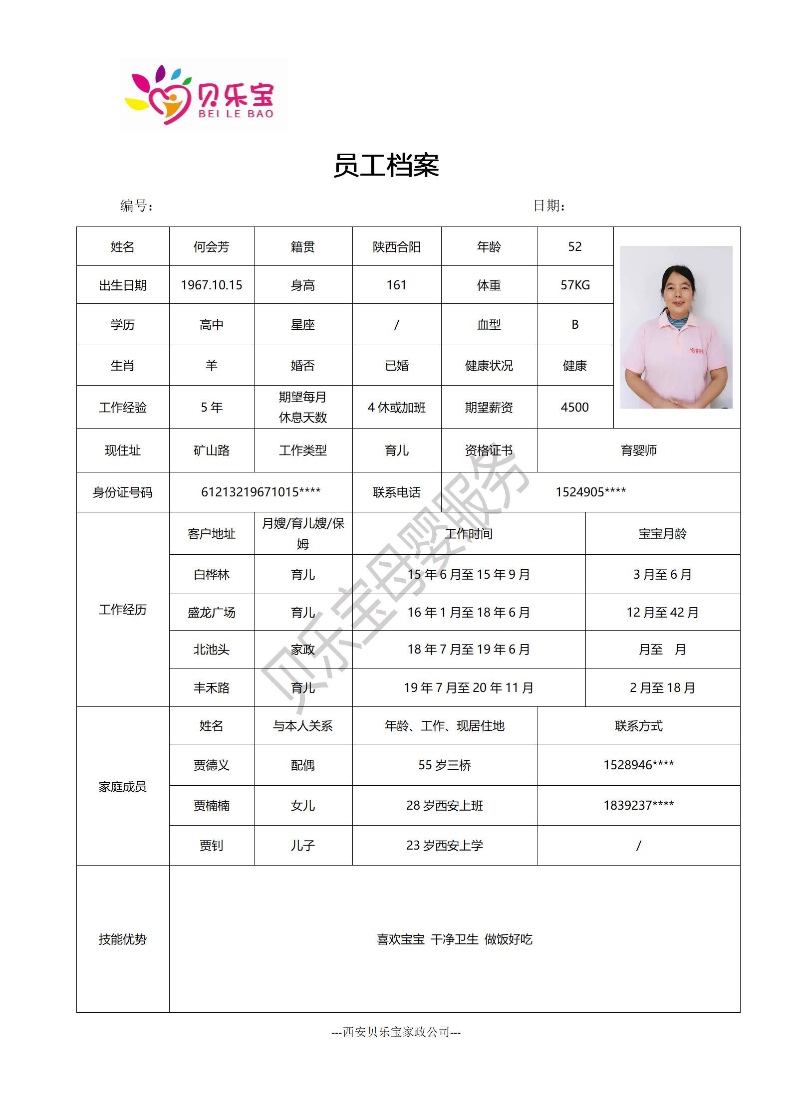 阿姨档案十七_47.jpg