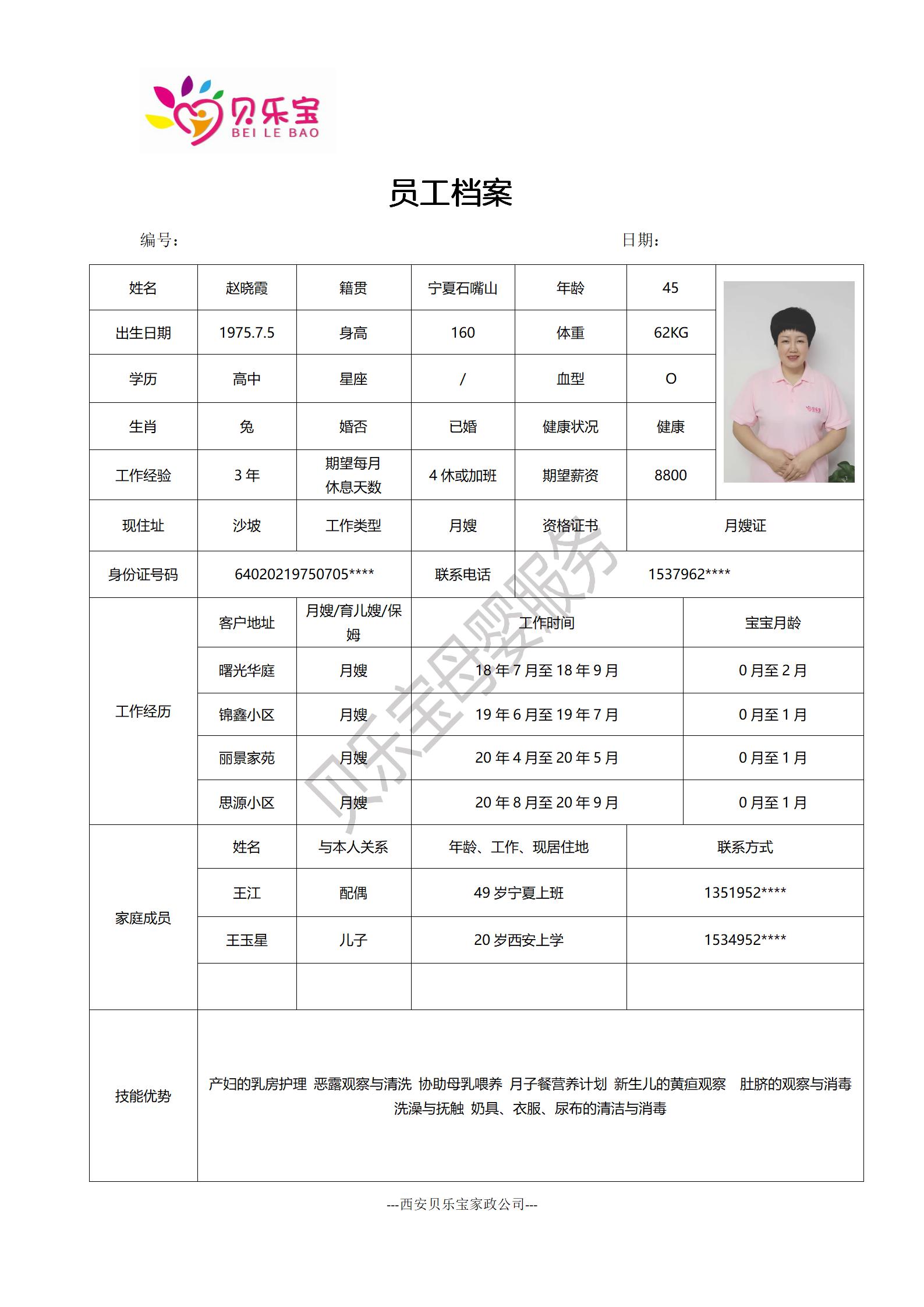 阿姨档案十七_49.jpg