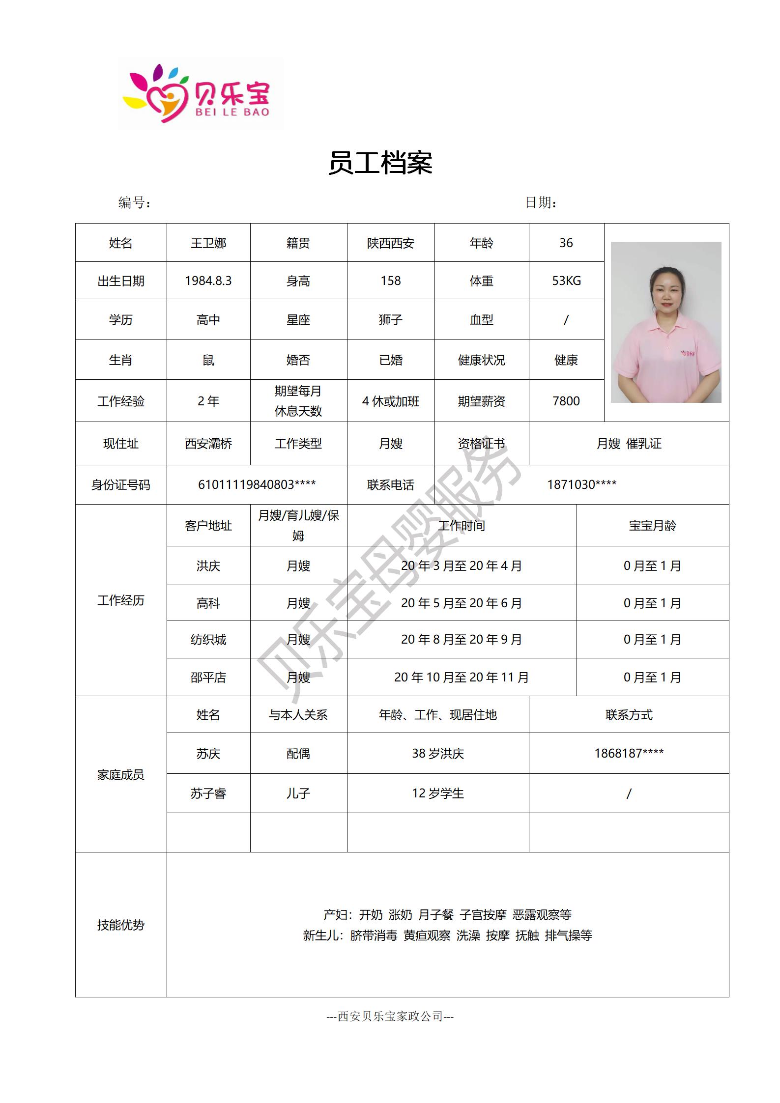 阿姨档案十八_14.jpg
