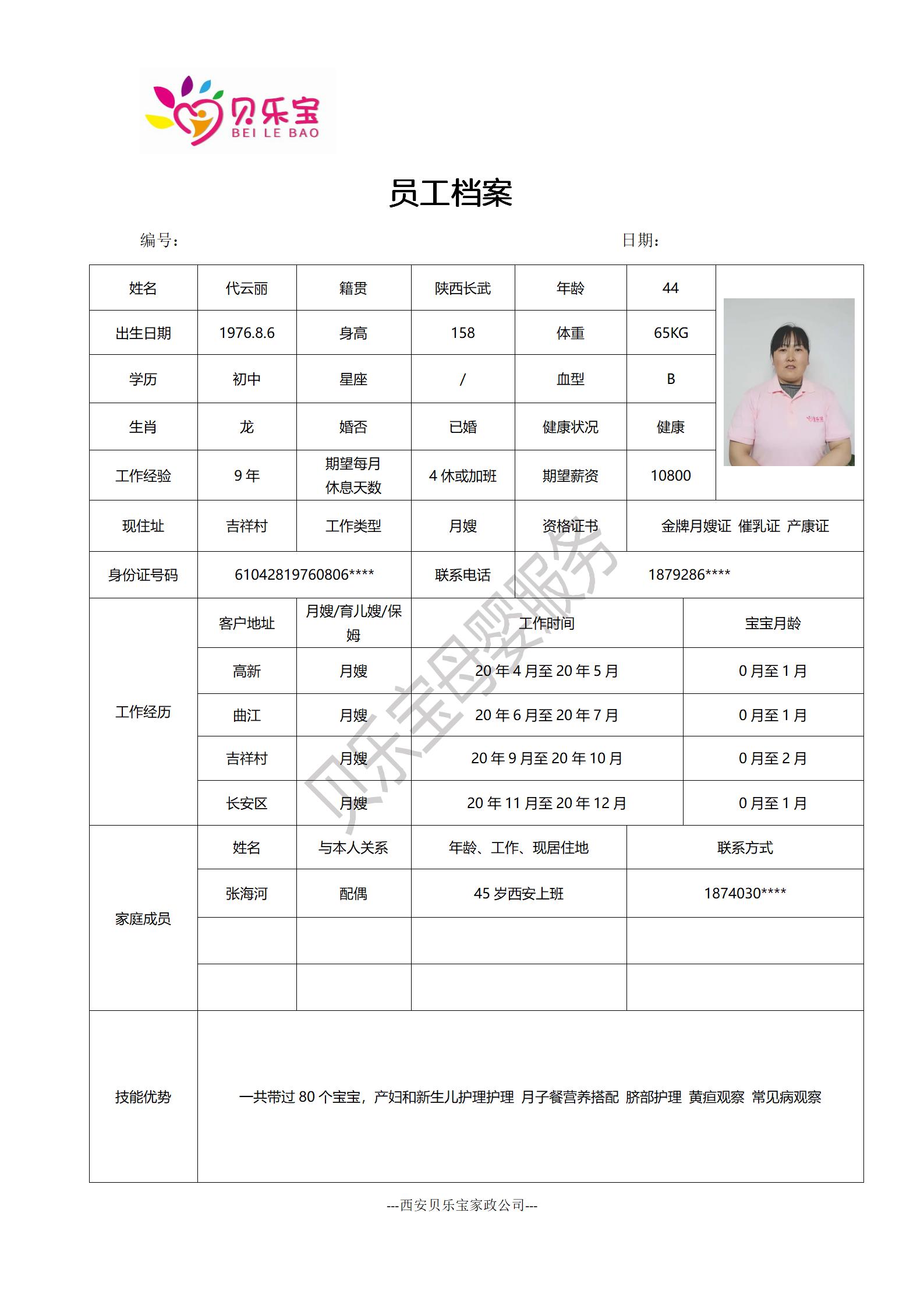 阿姨档案十八_20.jpg