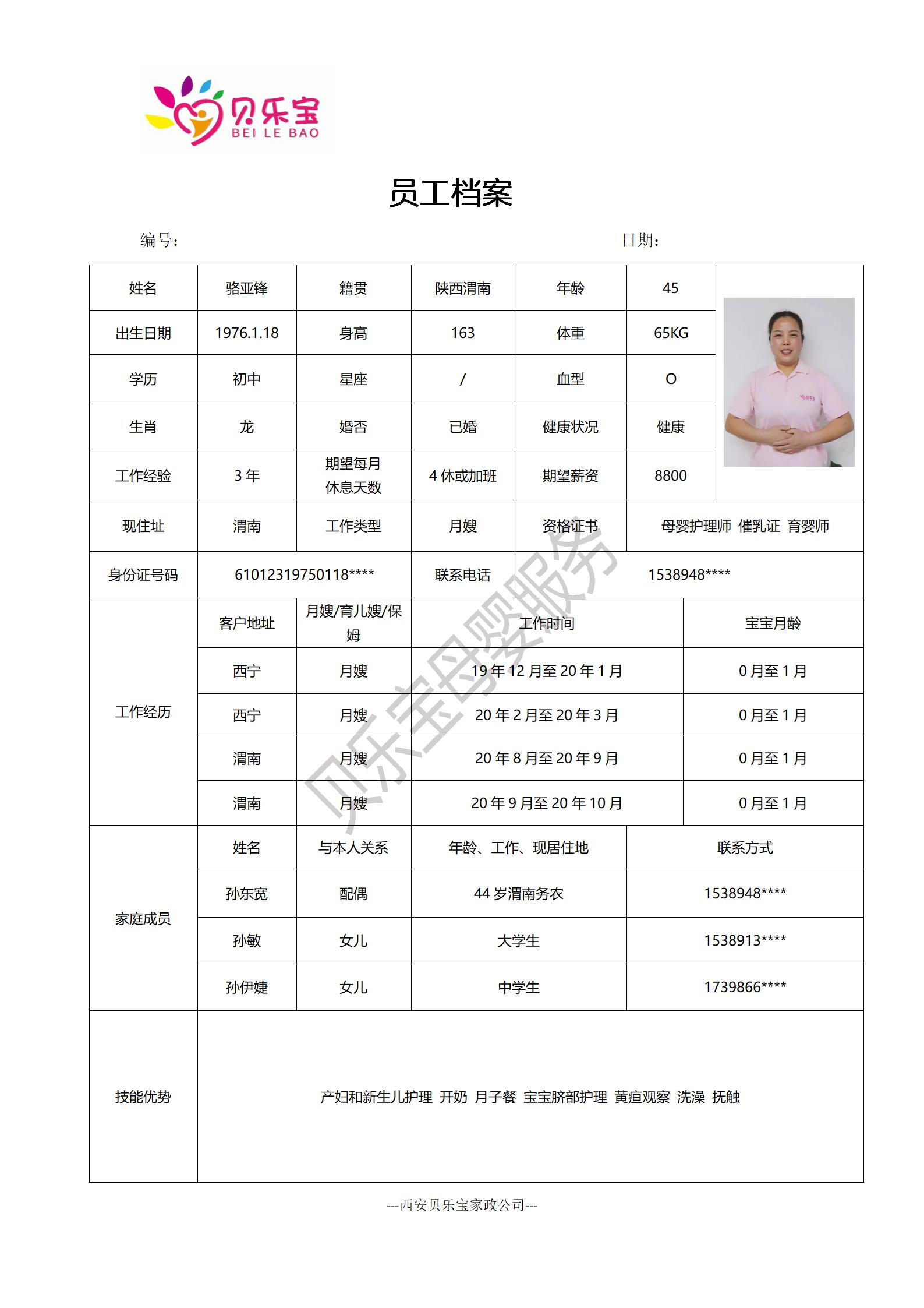 阿姨档案十八_26.jpg