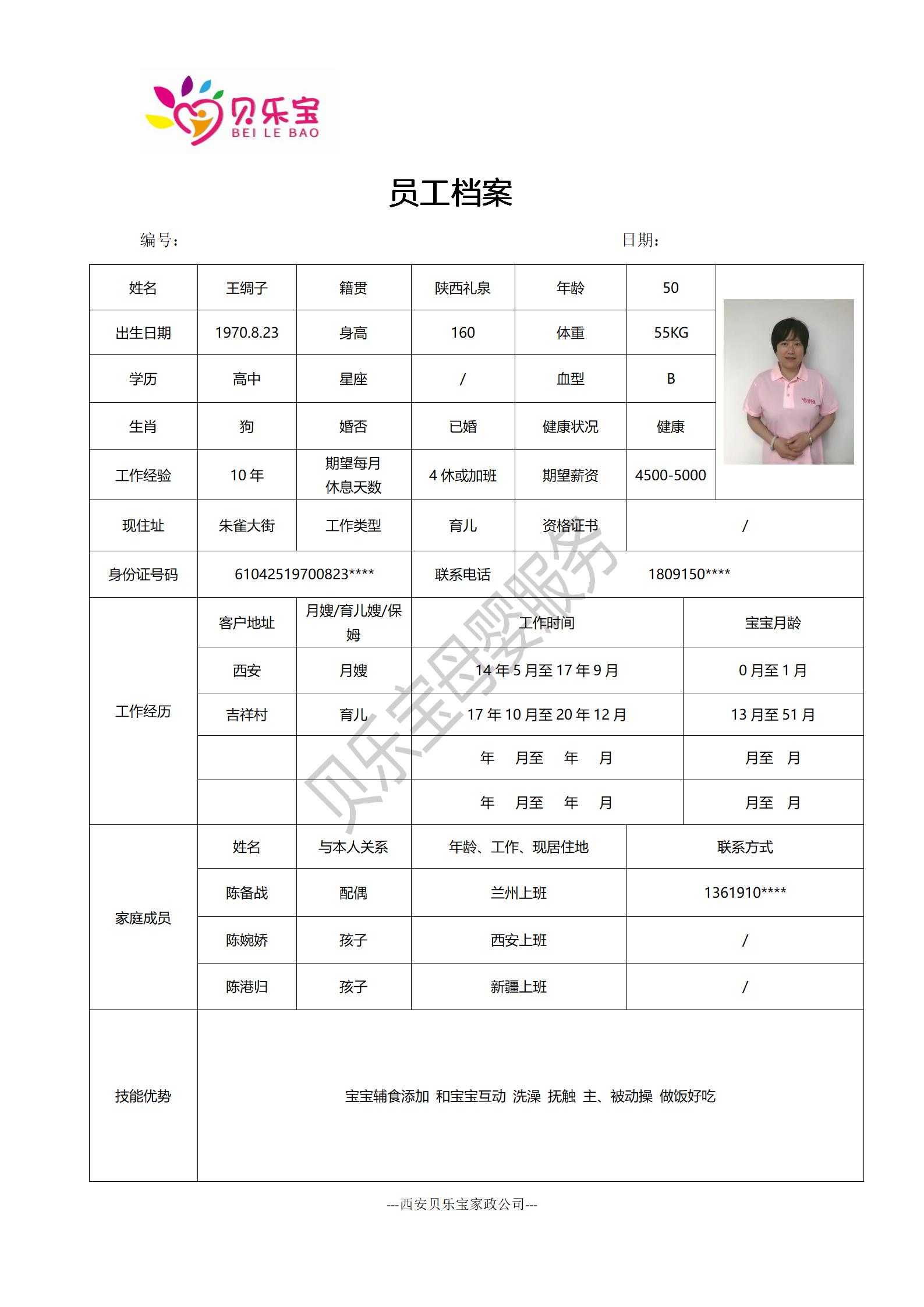 阿姨档案十八_35.jpg