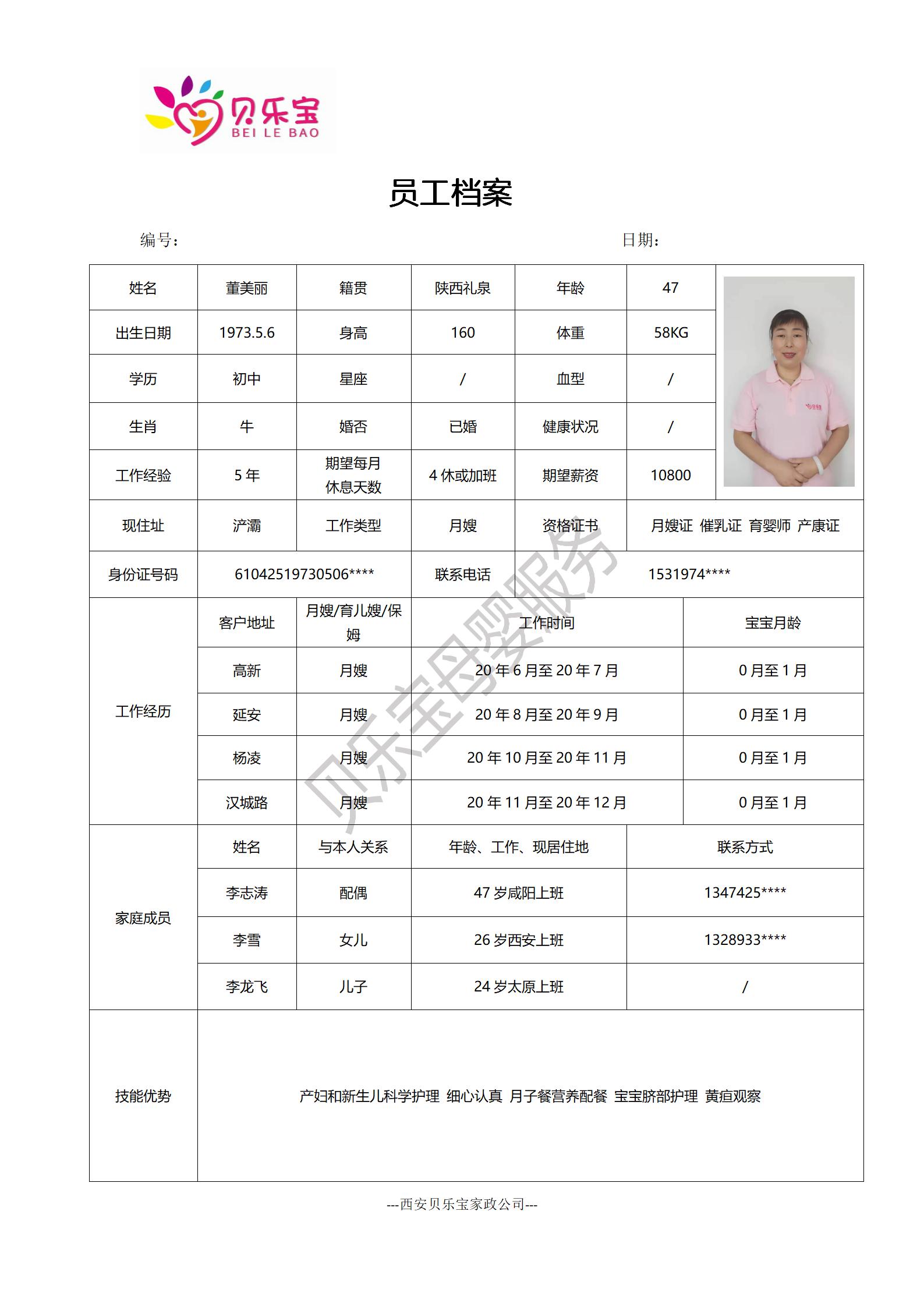 阿姨档案十八_39.jpg