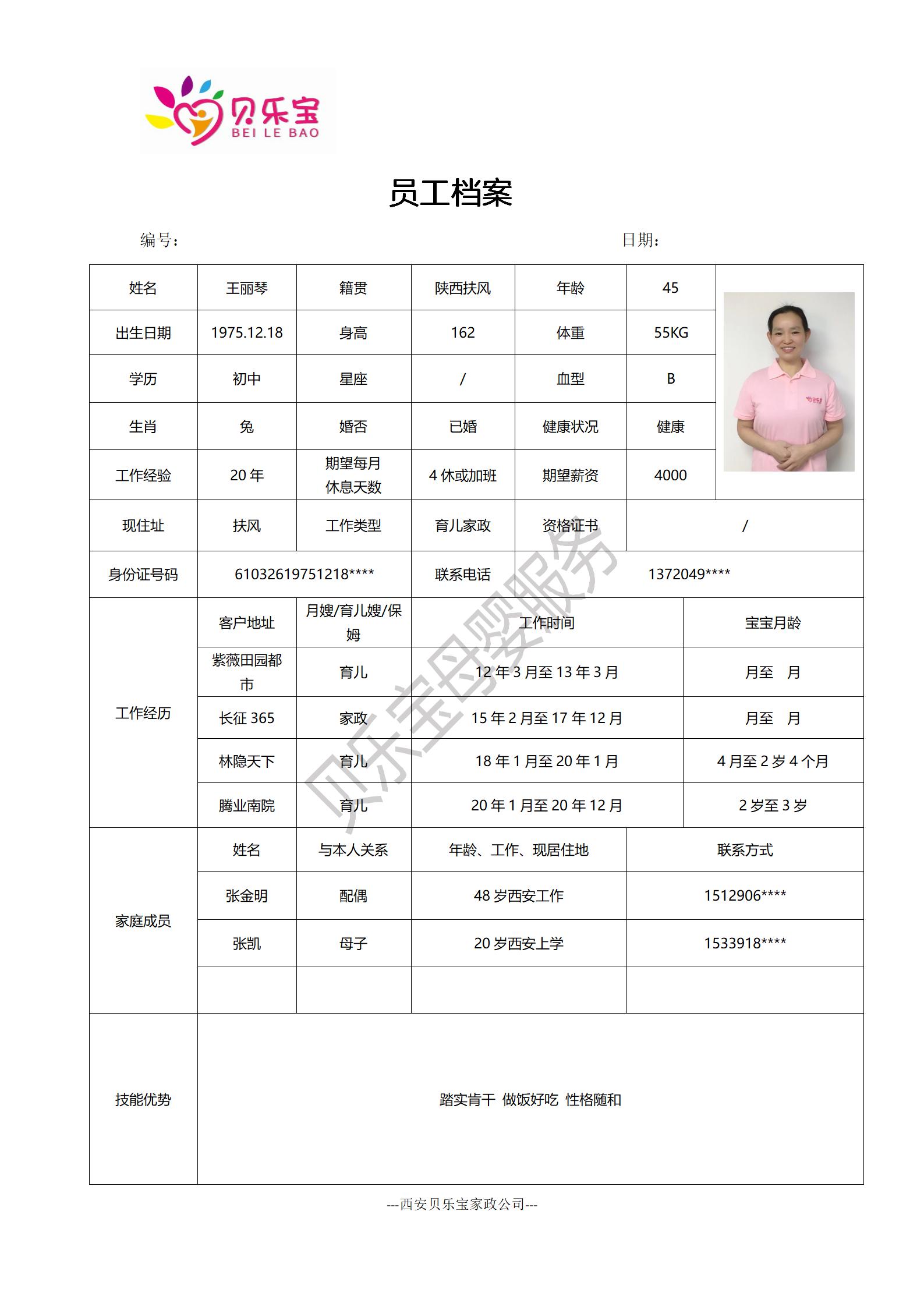 阿姨档案十八_58.jpg