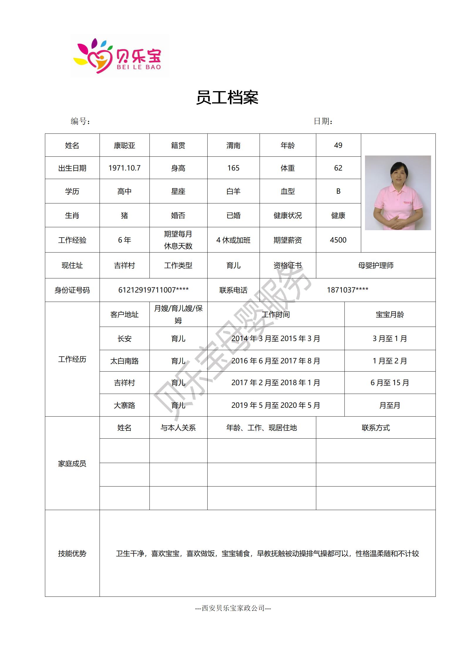 阿姨档案十九_10.jpg