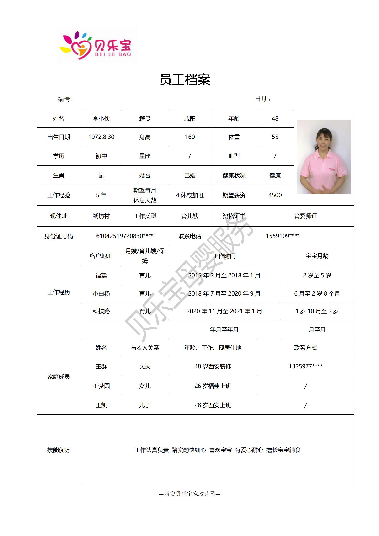 阿姨档案十九_05.jpg
