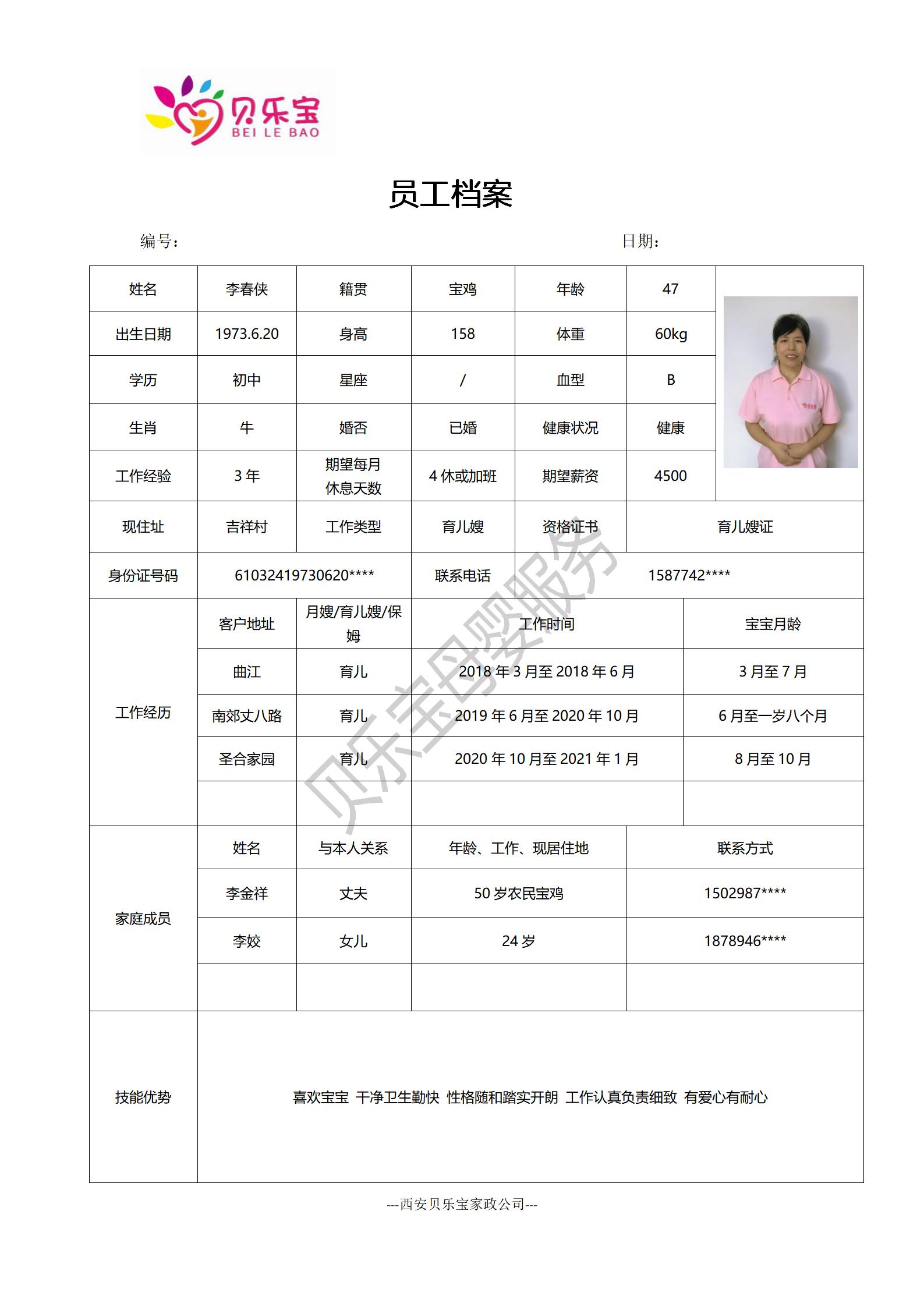 阿姨档案十九_11.jpg