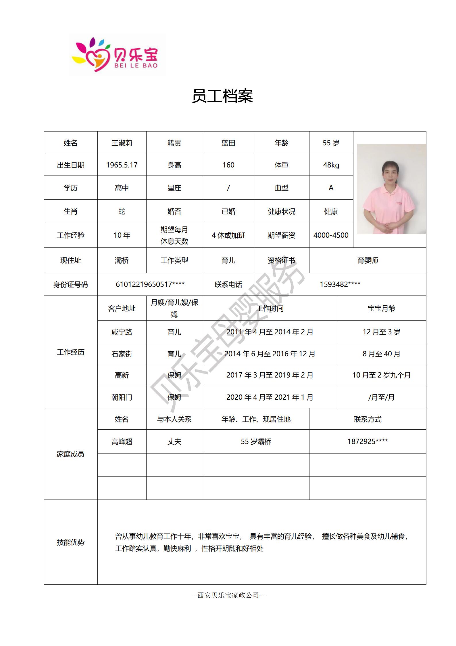 阿姨档案十九_16.jpg