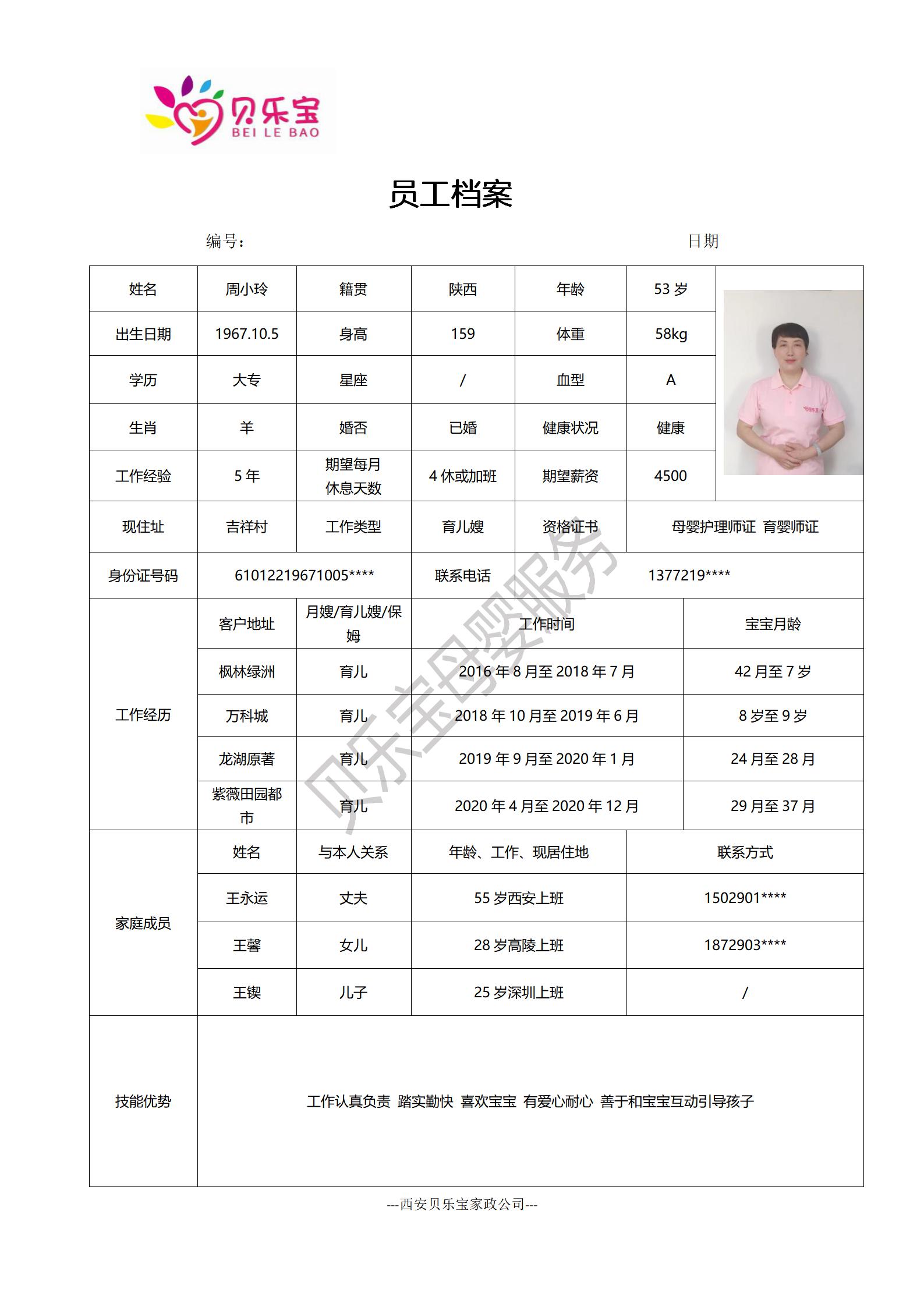 阿姨档案十九_20.jpg