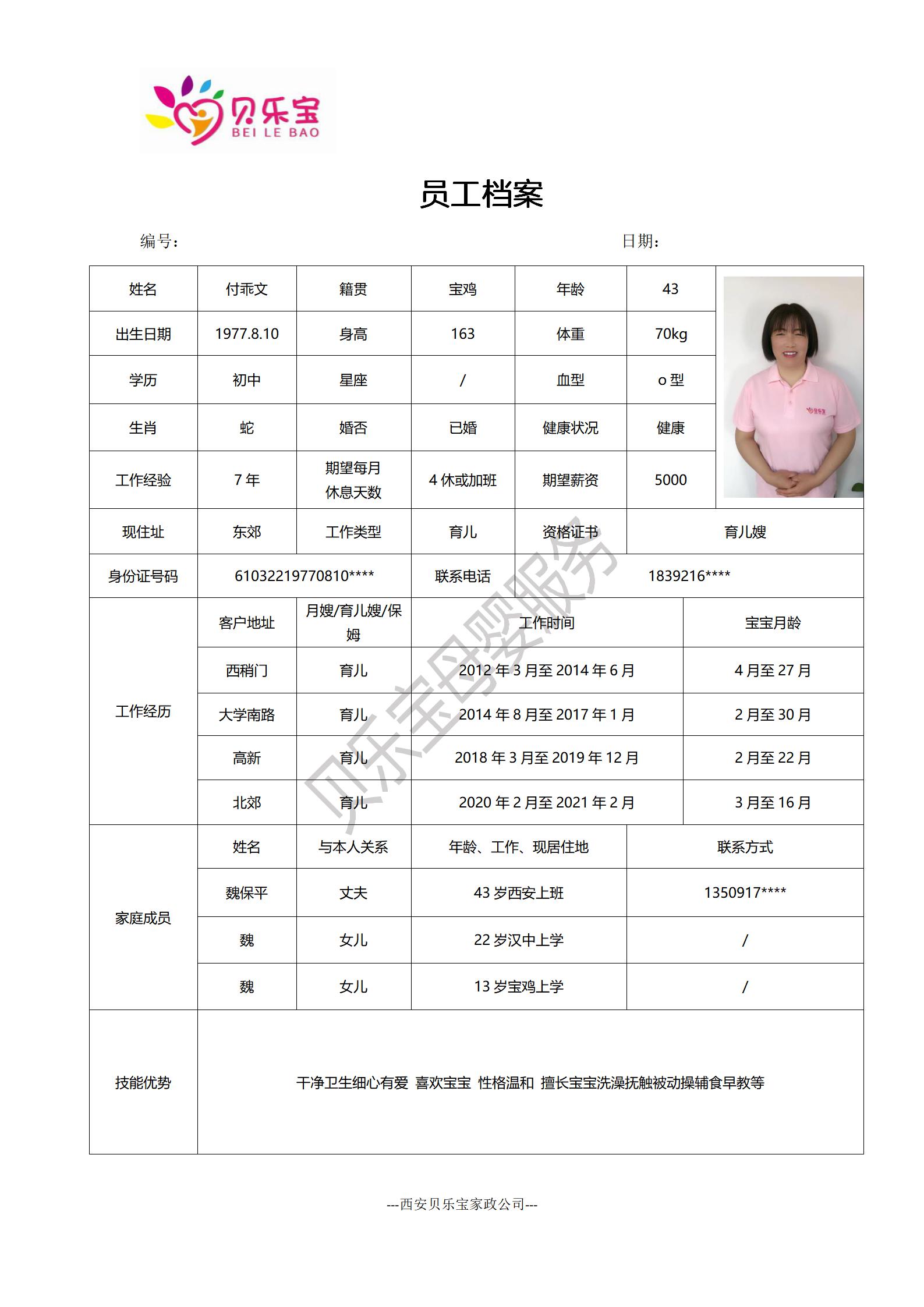 阿姨档案十九_29.jpg