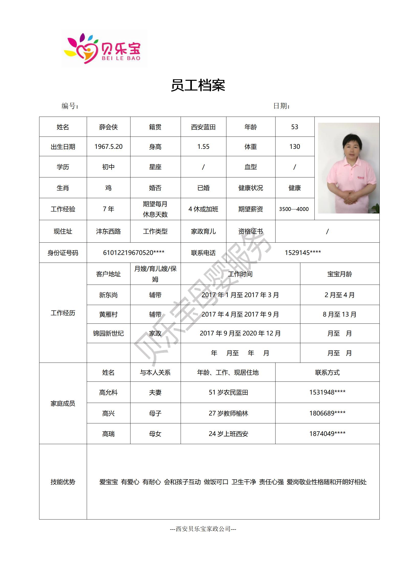 阿姨档案十九_30.jpg