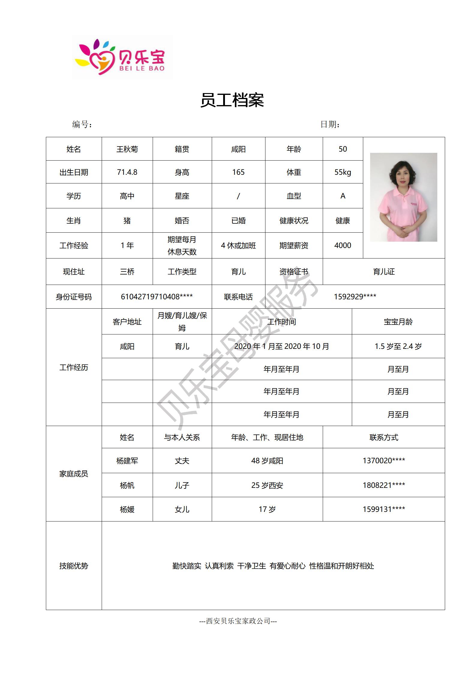 阿姨档案十九_34.jpg