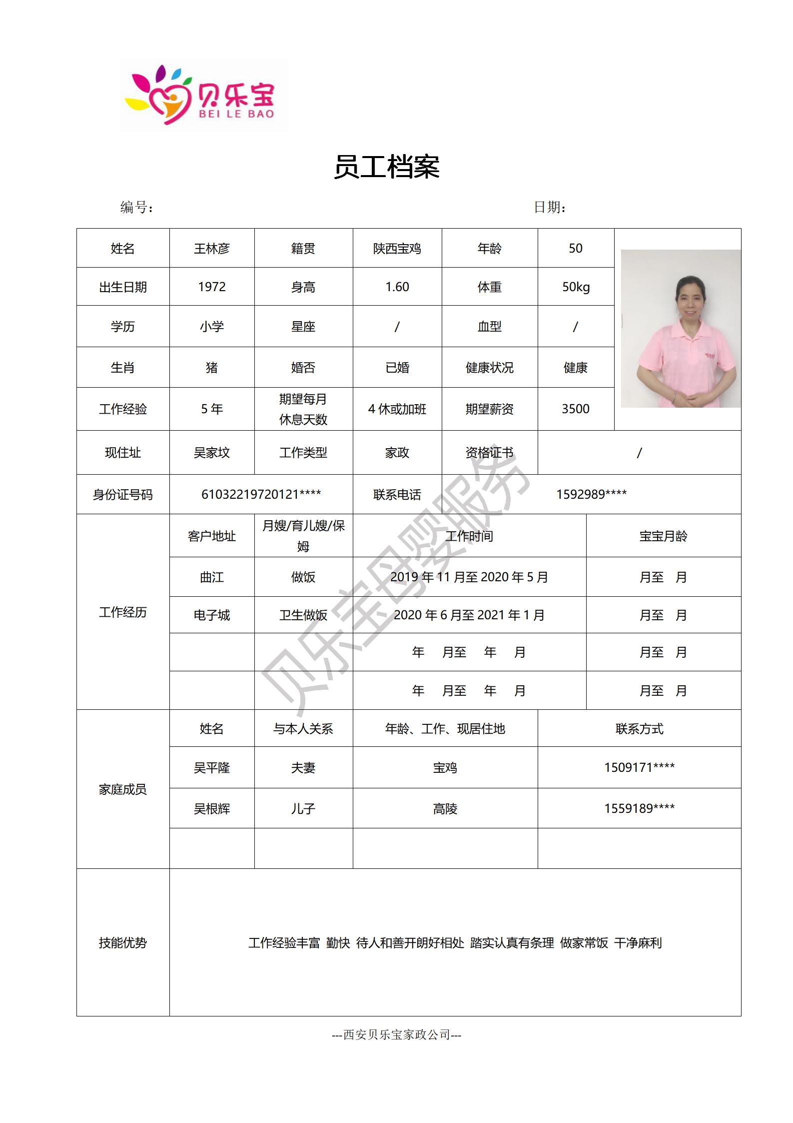 阿姨档案十九_37.jpg