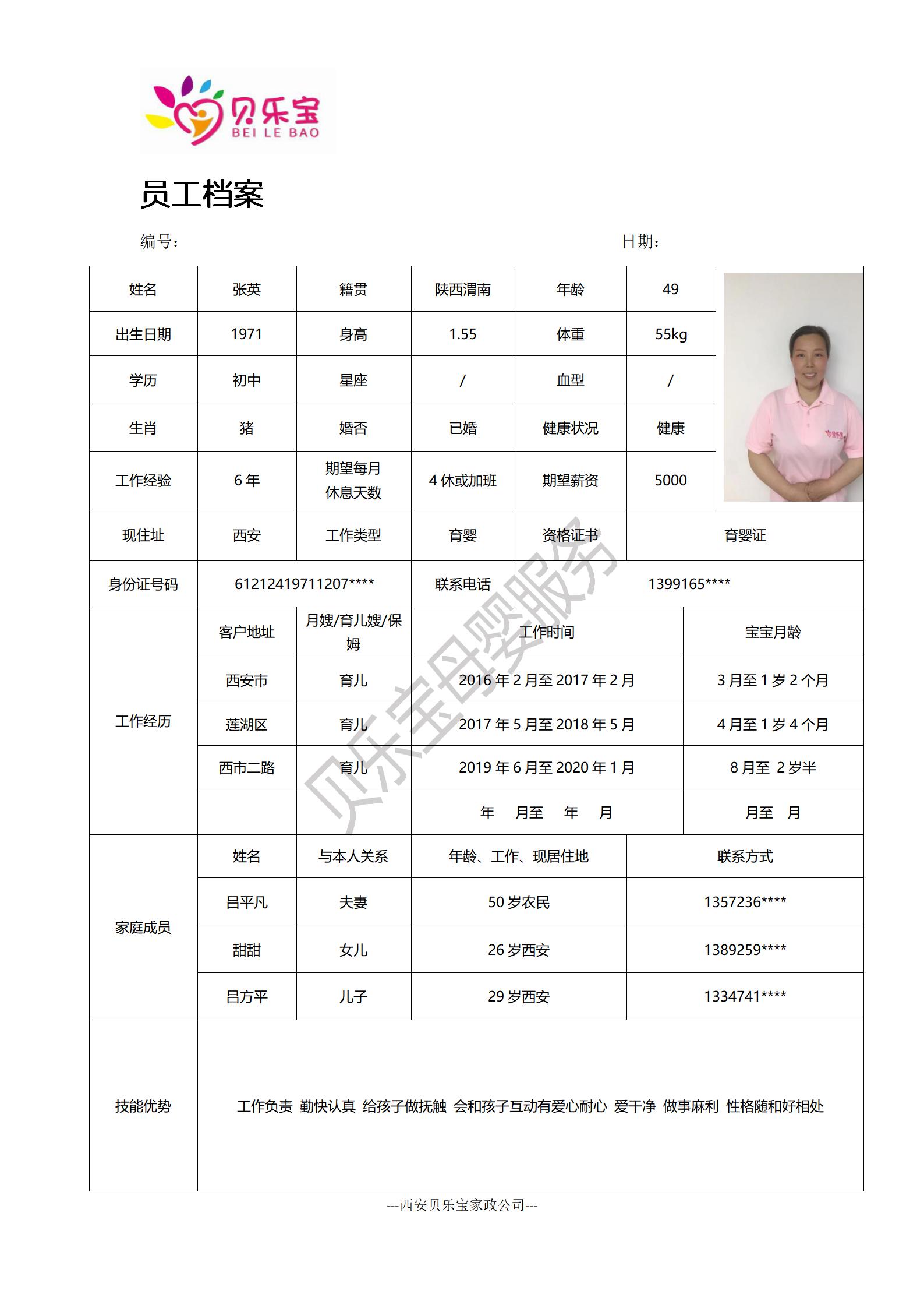 阿姨档案十九_40.jpg