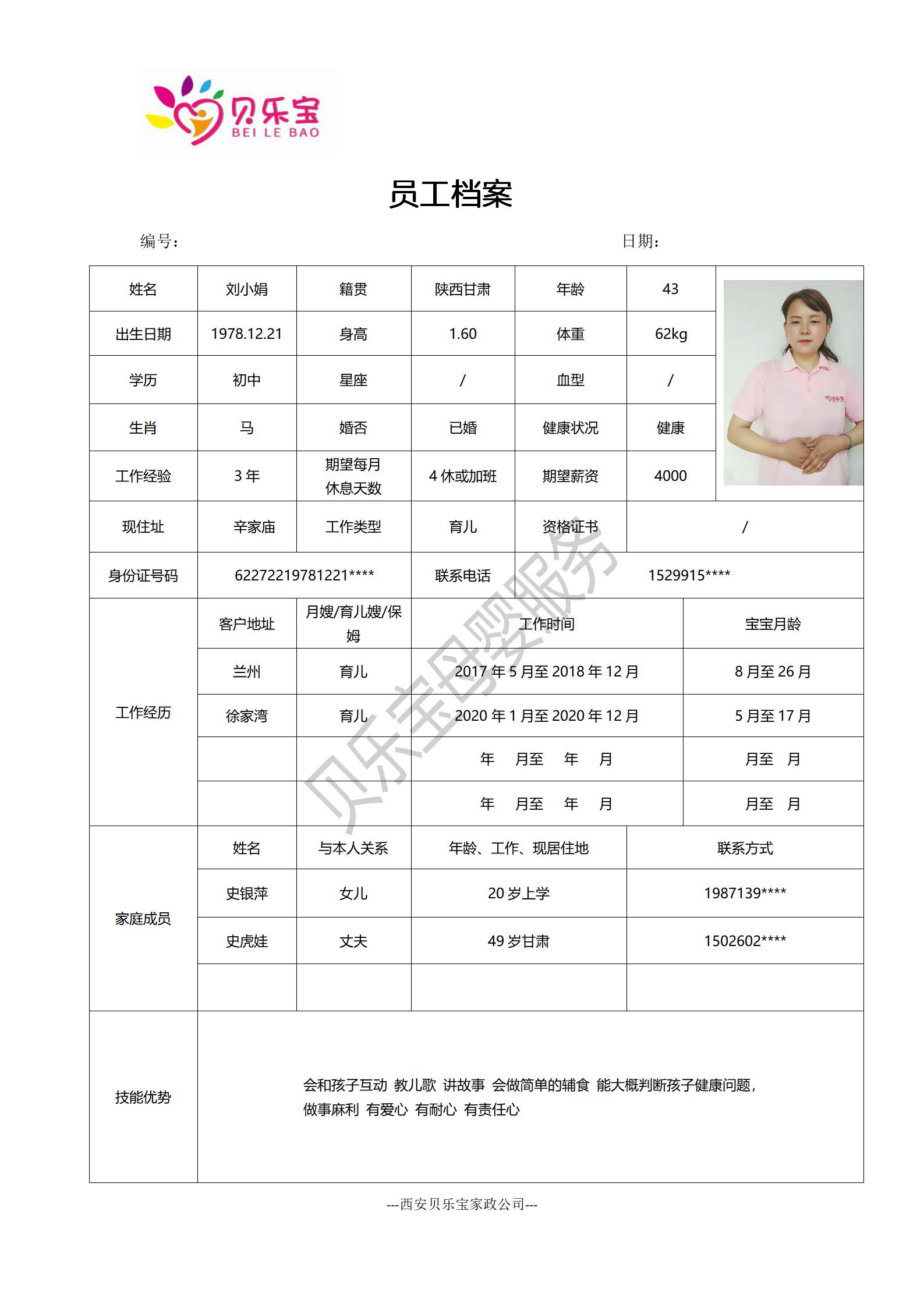阿姨档案十九_42.jpg