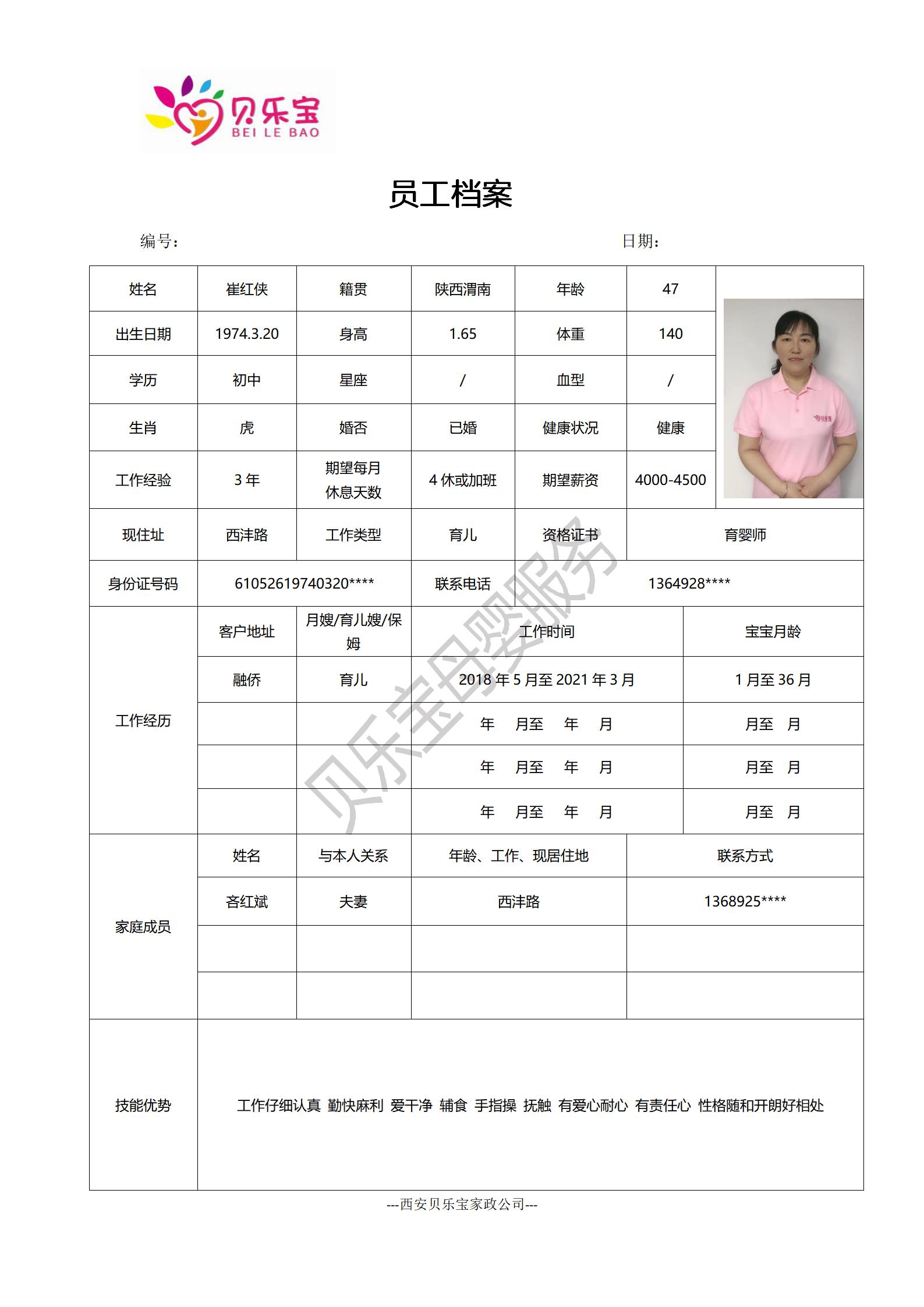 阿姨档案十九_45.jpg
