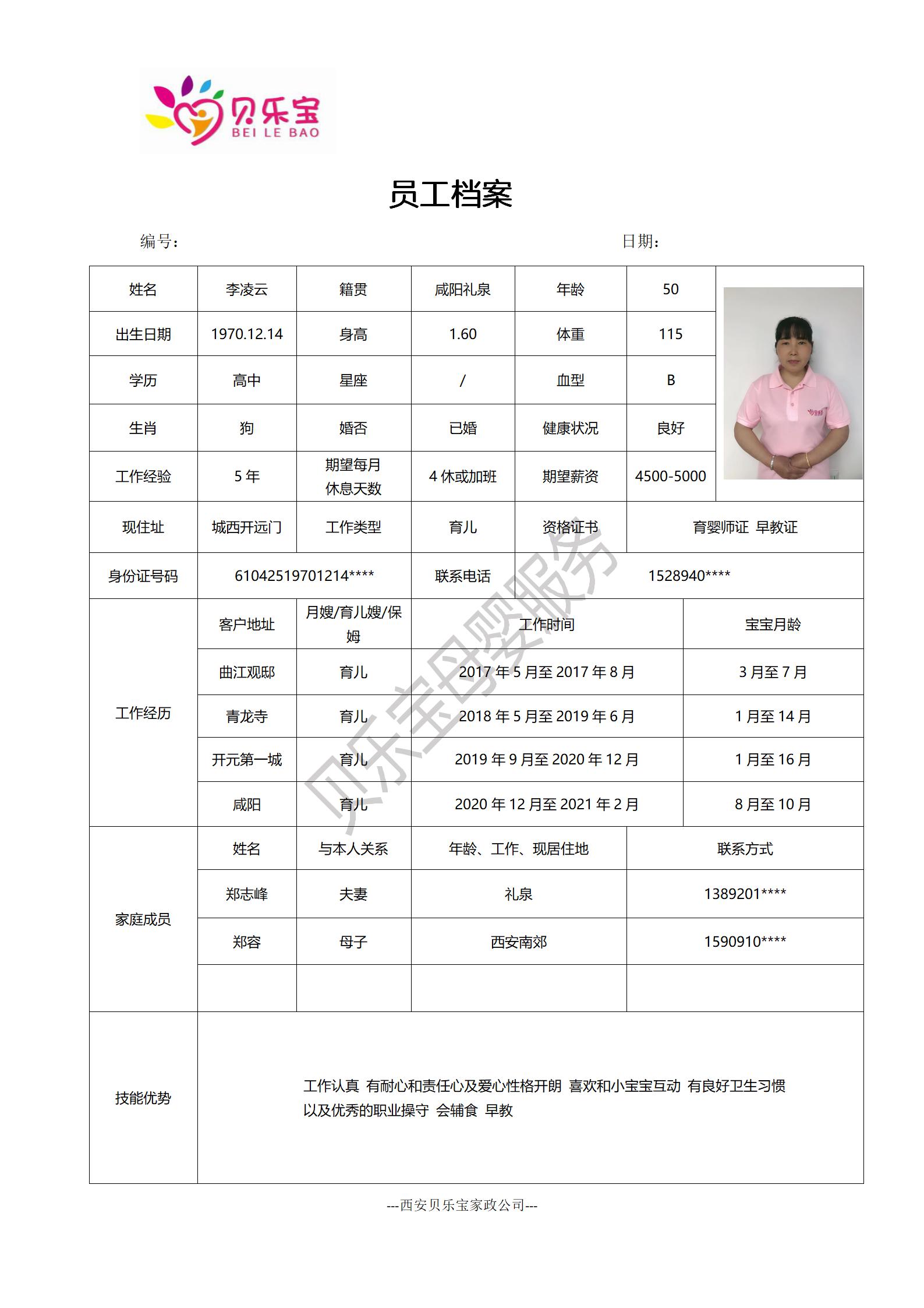 阿姨档案十九_50.jpg