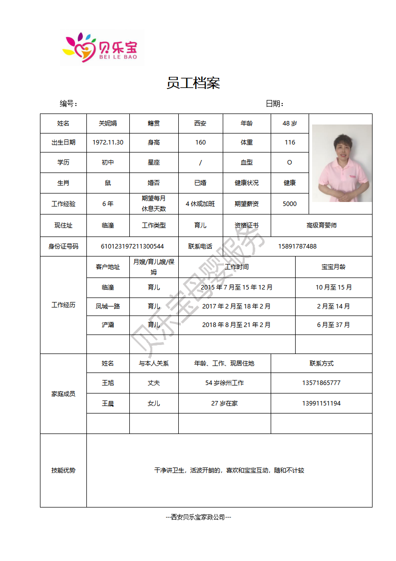 阿姨档案十九_53.png