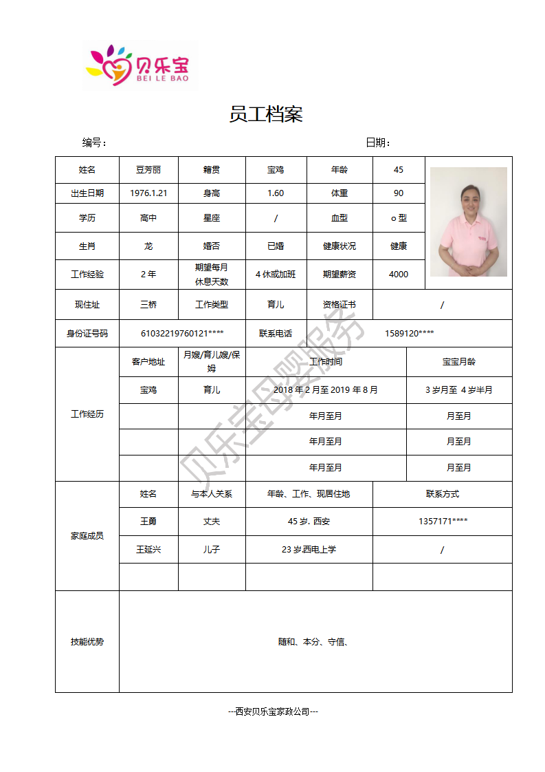 阿姨档案十九_54.png