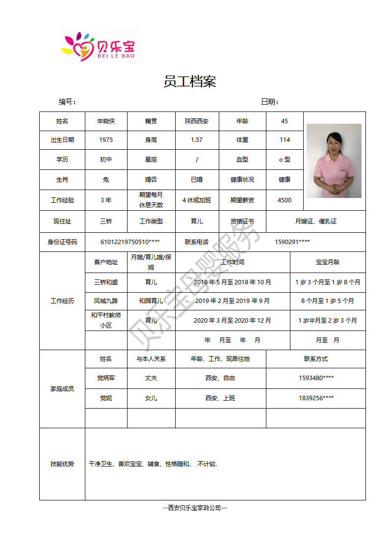 阿姨档案十九_55.png