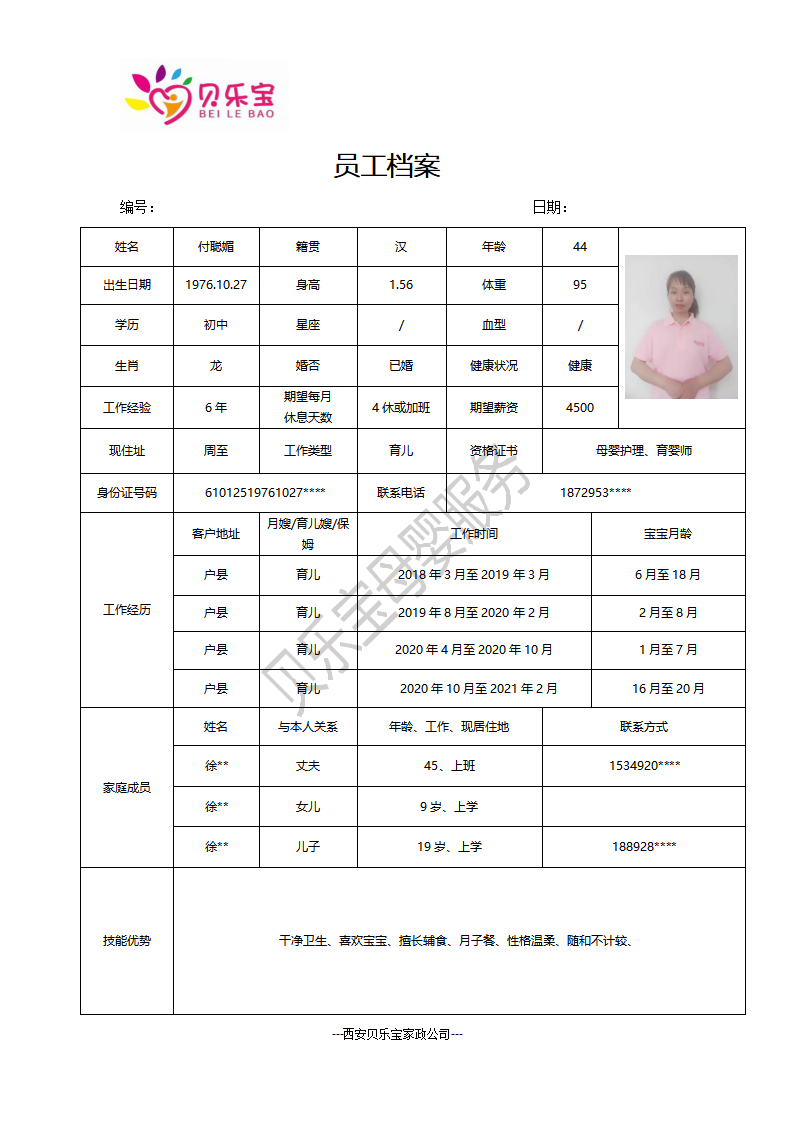 阿姨档案十九_56.png