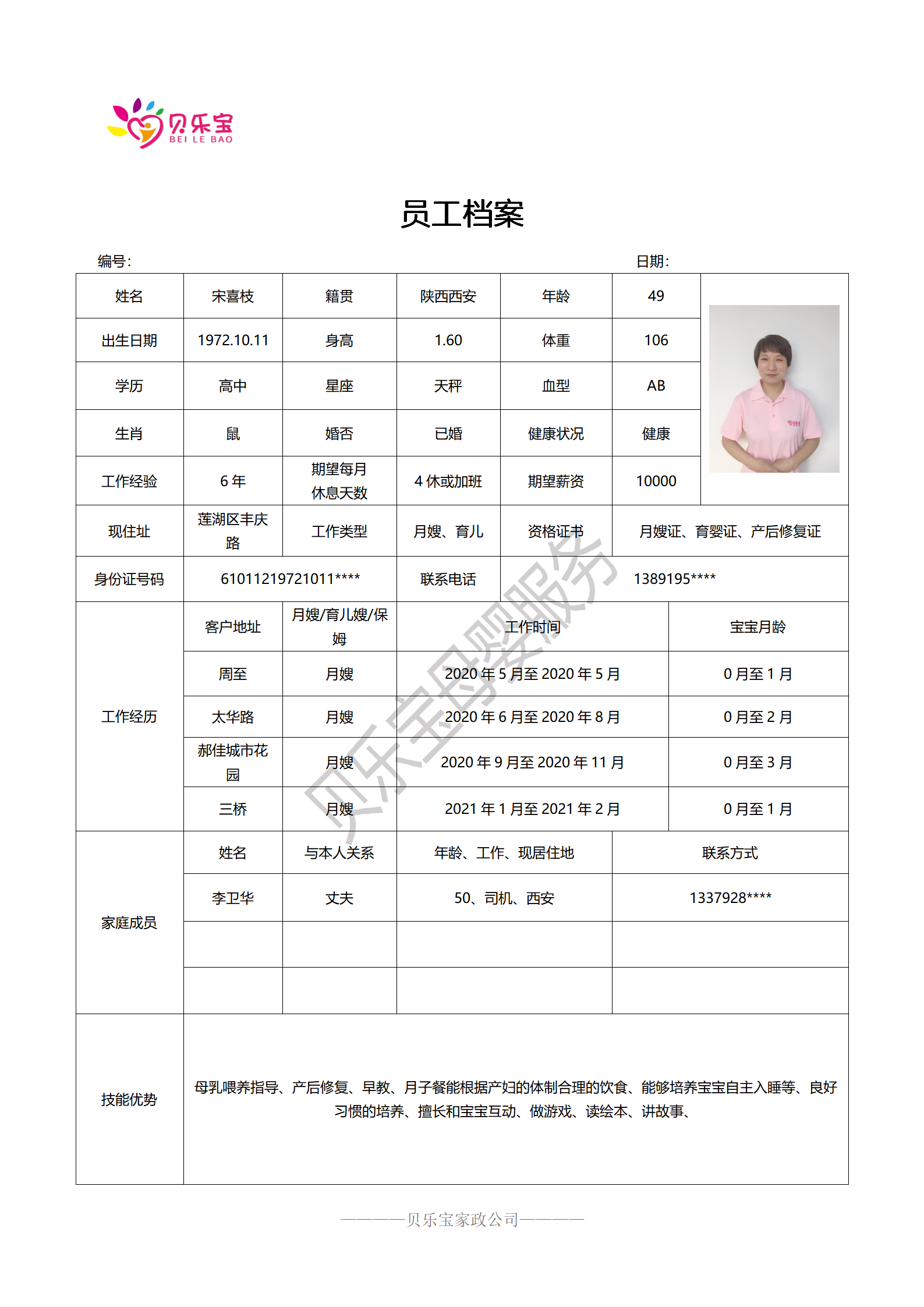 阿姨档案二十_01.png