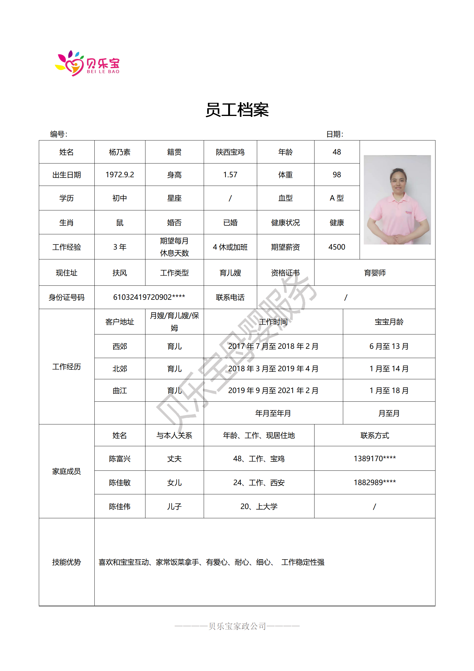 阿姨档案二十_02.png