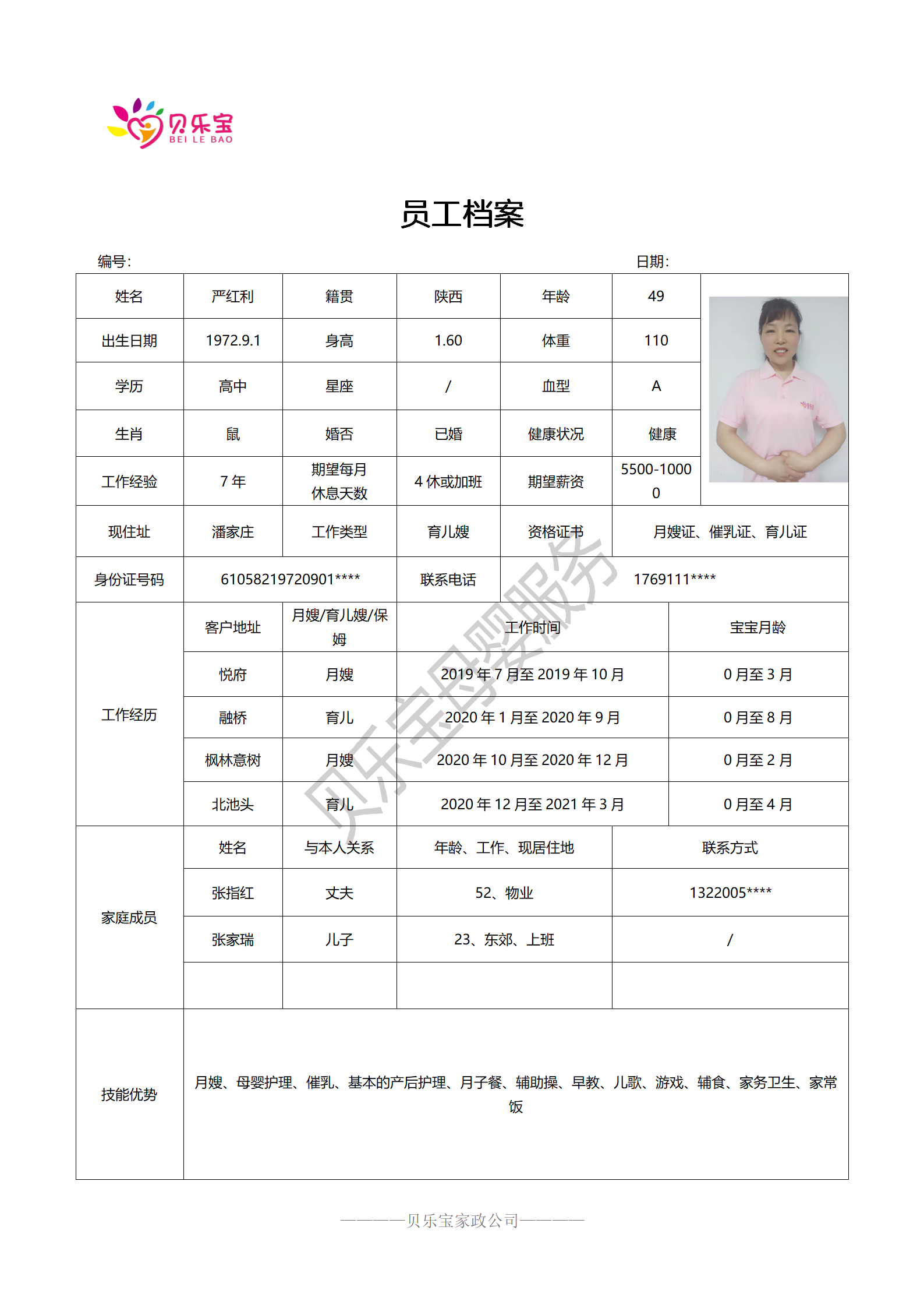 阿姨档案二十_06.png
