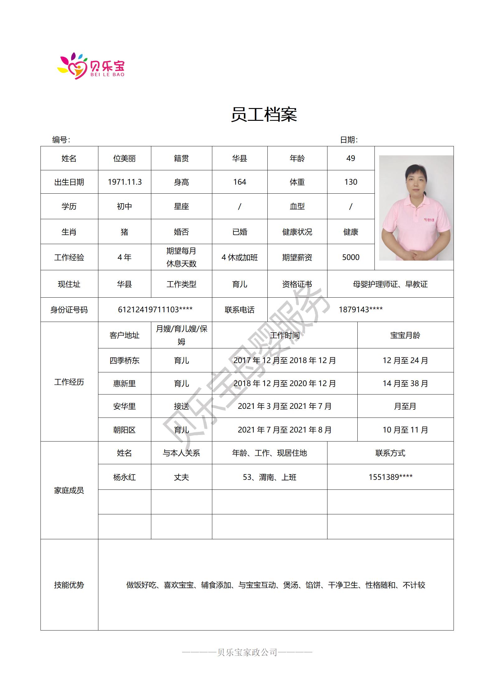 阿姨档案二十三_50.jpg