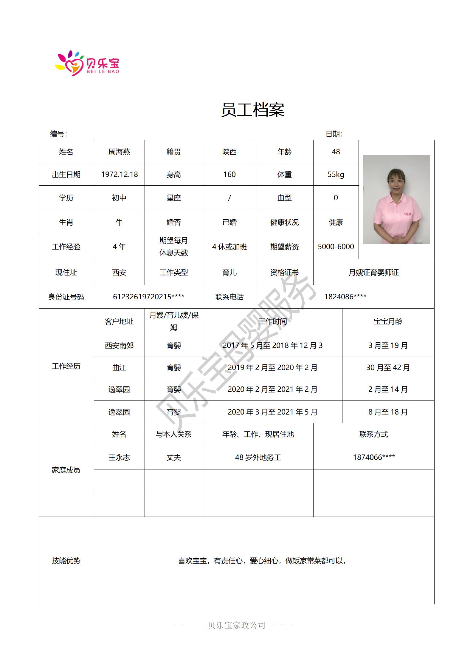 阿姨档案二十三_56.jpg