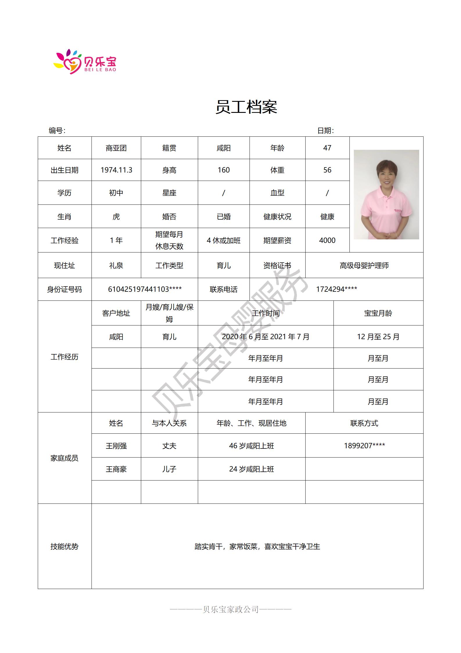 阿姨档案二十三_57.jpg