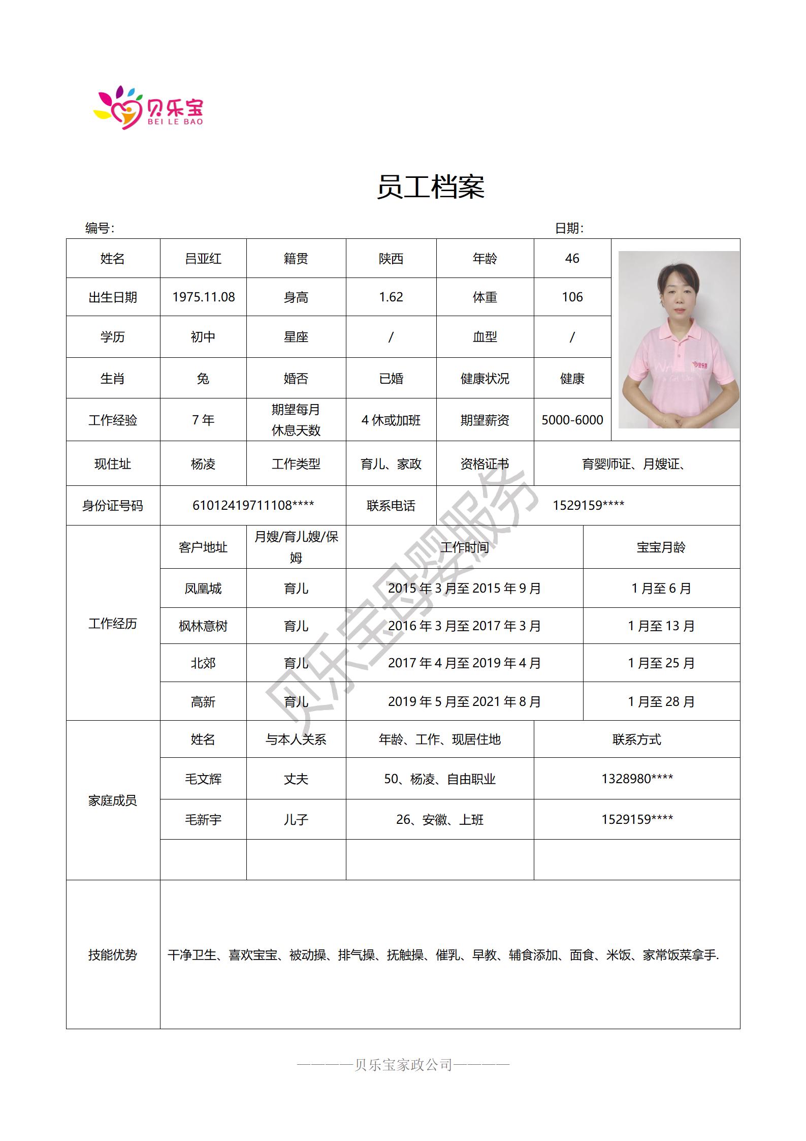 阿姨档案二十三_58.jpg