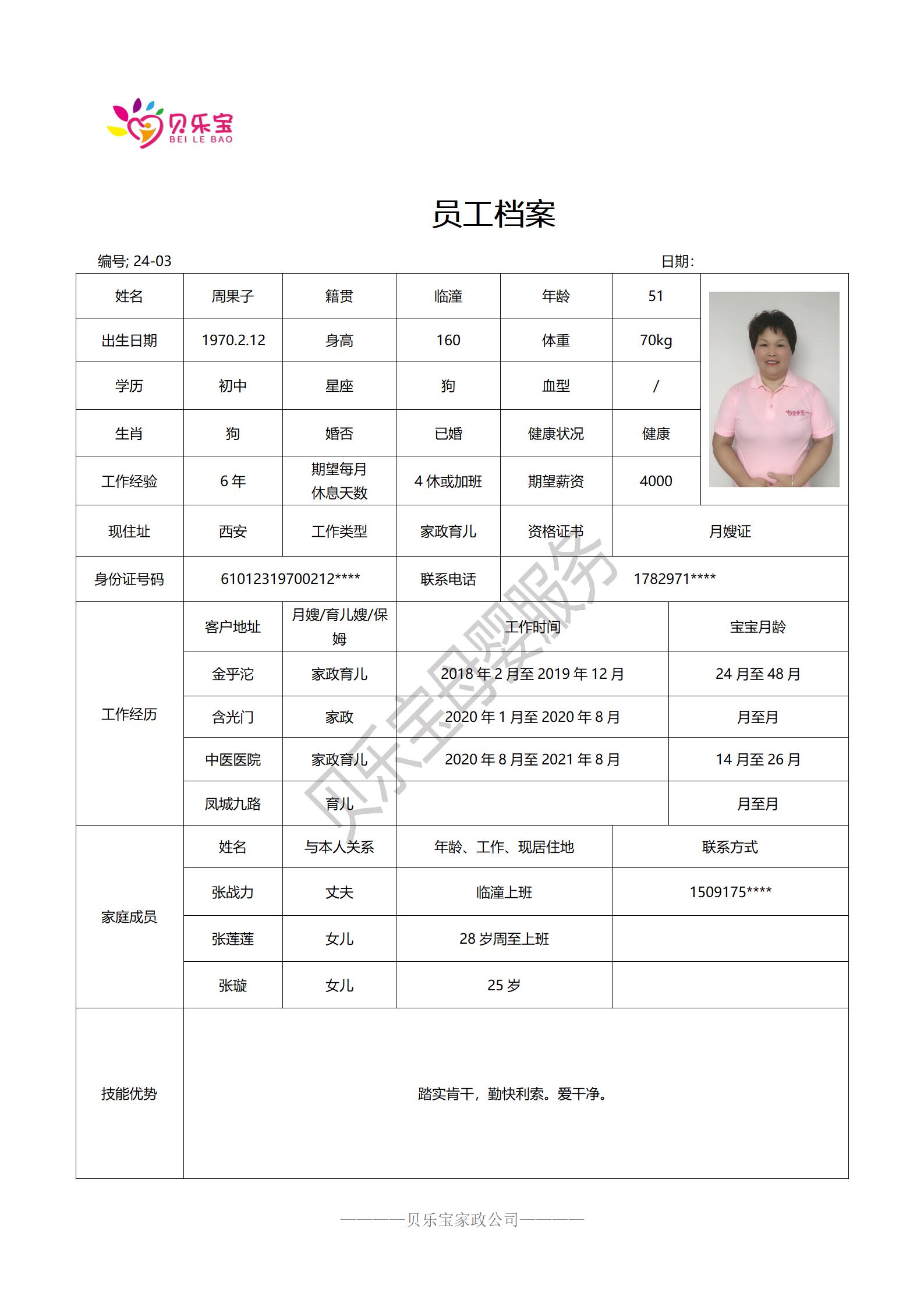 阿姨档案二十四_03周果子.jpg