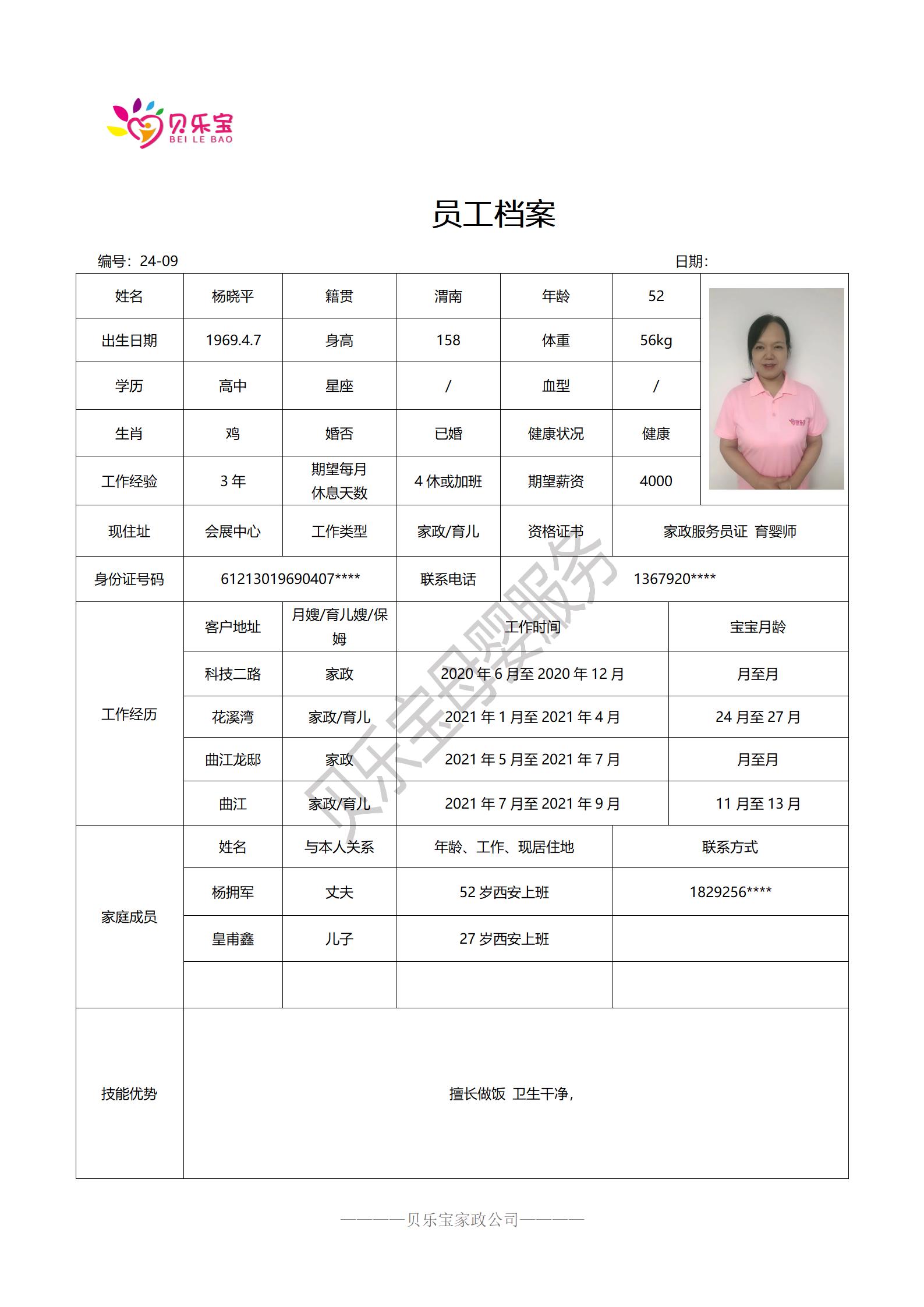 阿姨档案二十四_09杨晓平.jpg