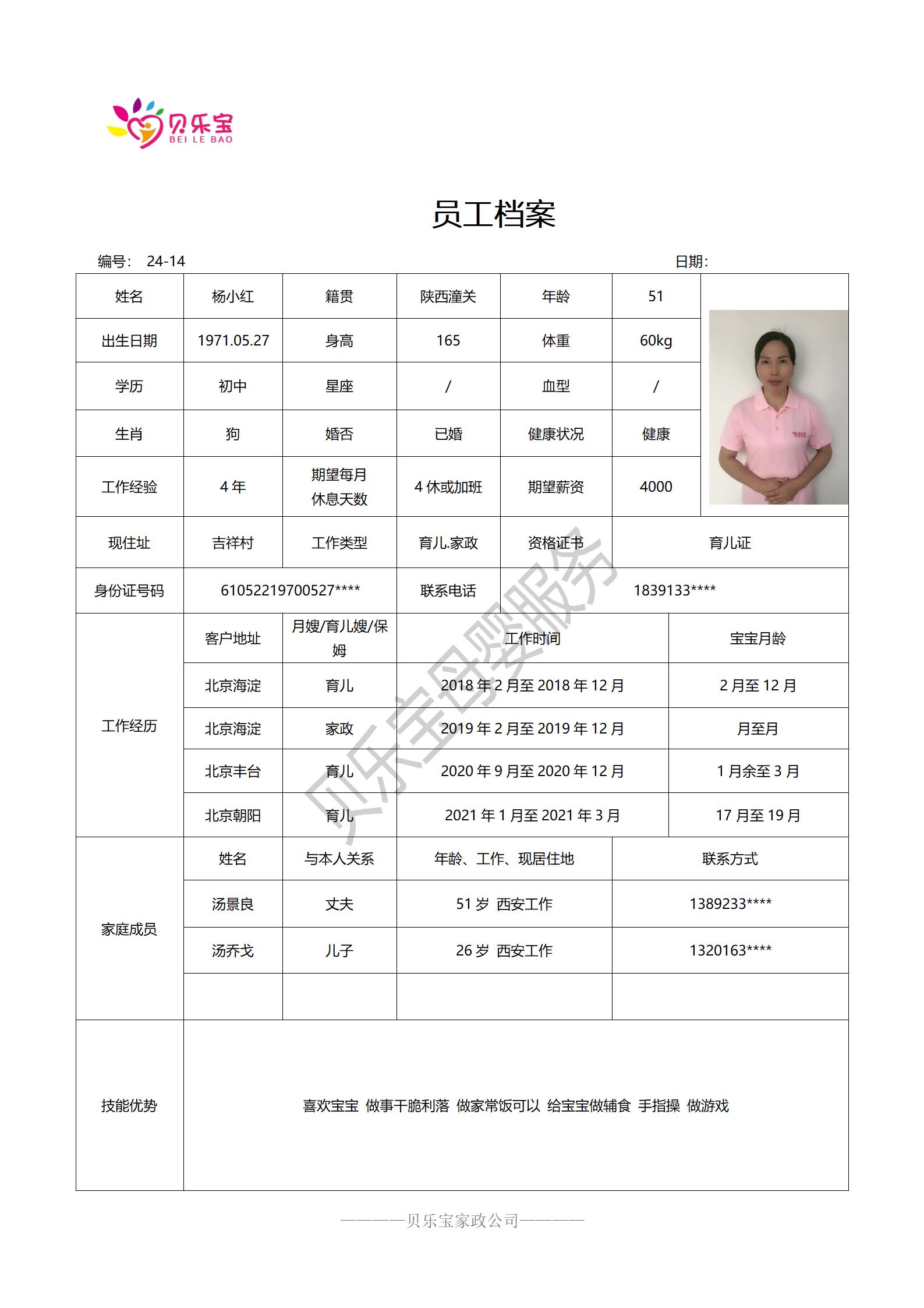 阿姨档案二十四_14杨小红.jpg