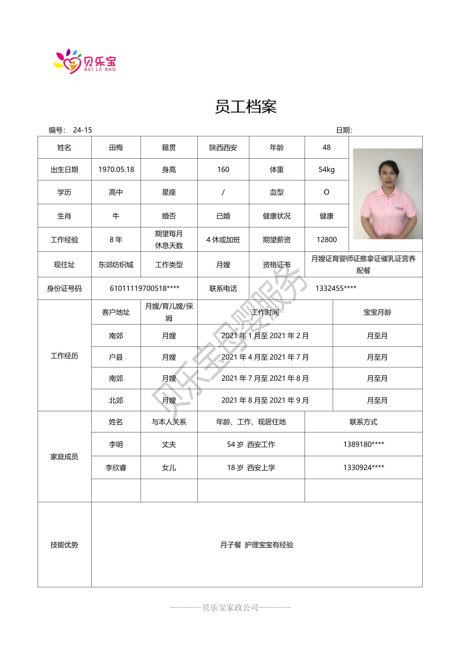 阿姨档案二十四_15田梅.jpg