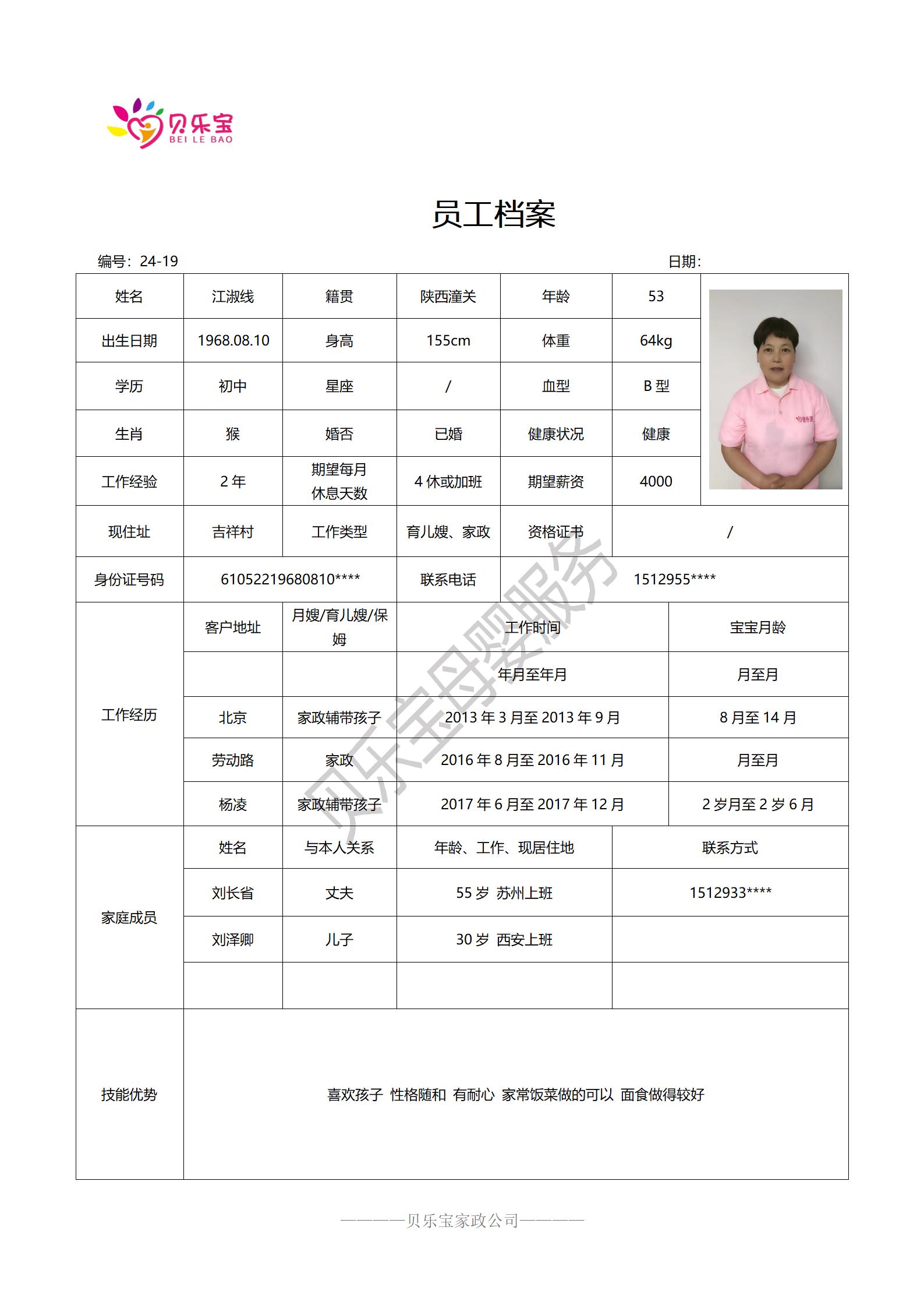 阿姨档案二十四_19江淑线.jpg