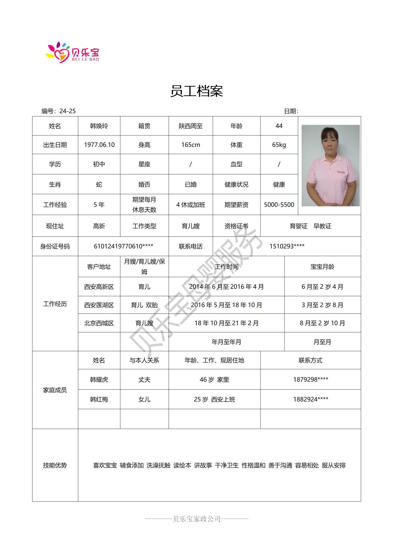 阿姨档案二十四_26韩焕玲.jpg