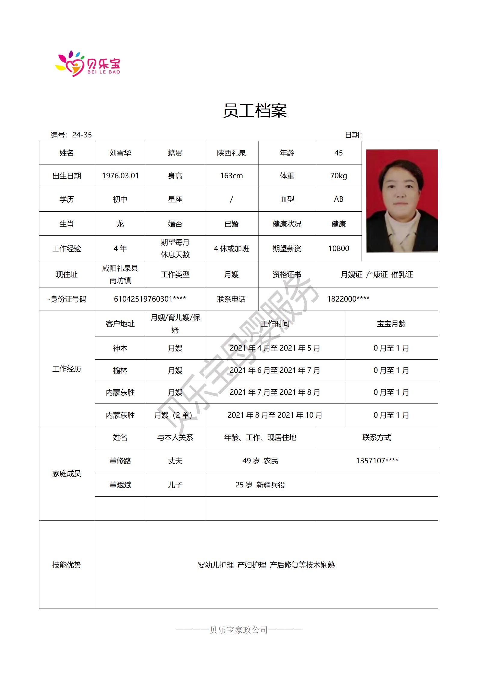 阿姨档案二十四_35刘雪花.jpg