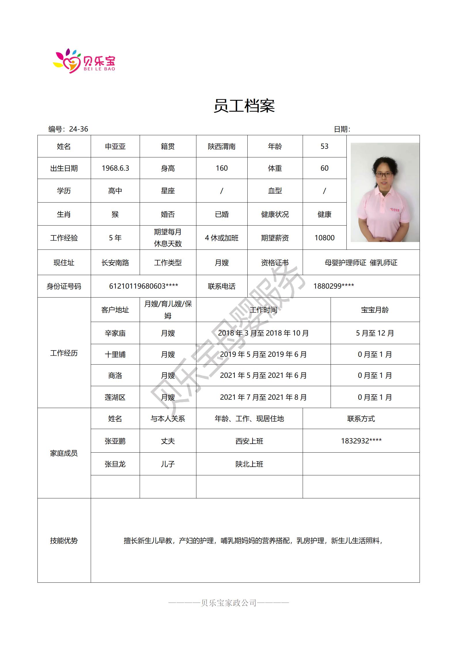 阿姨档案二十四_36申亚亚.jpg