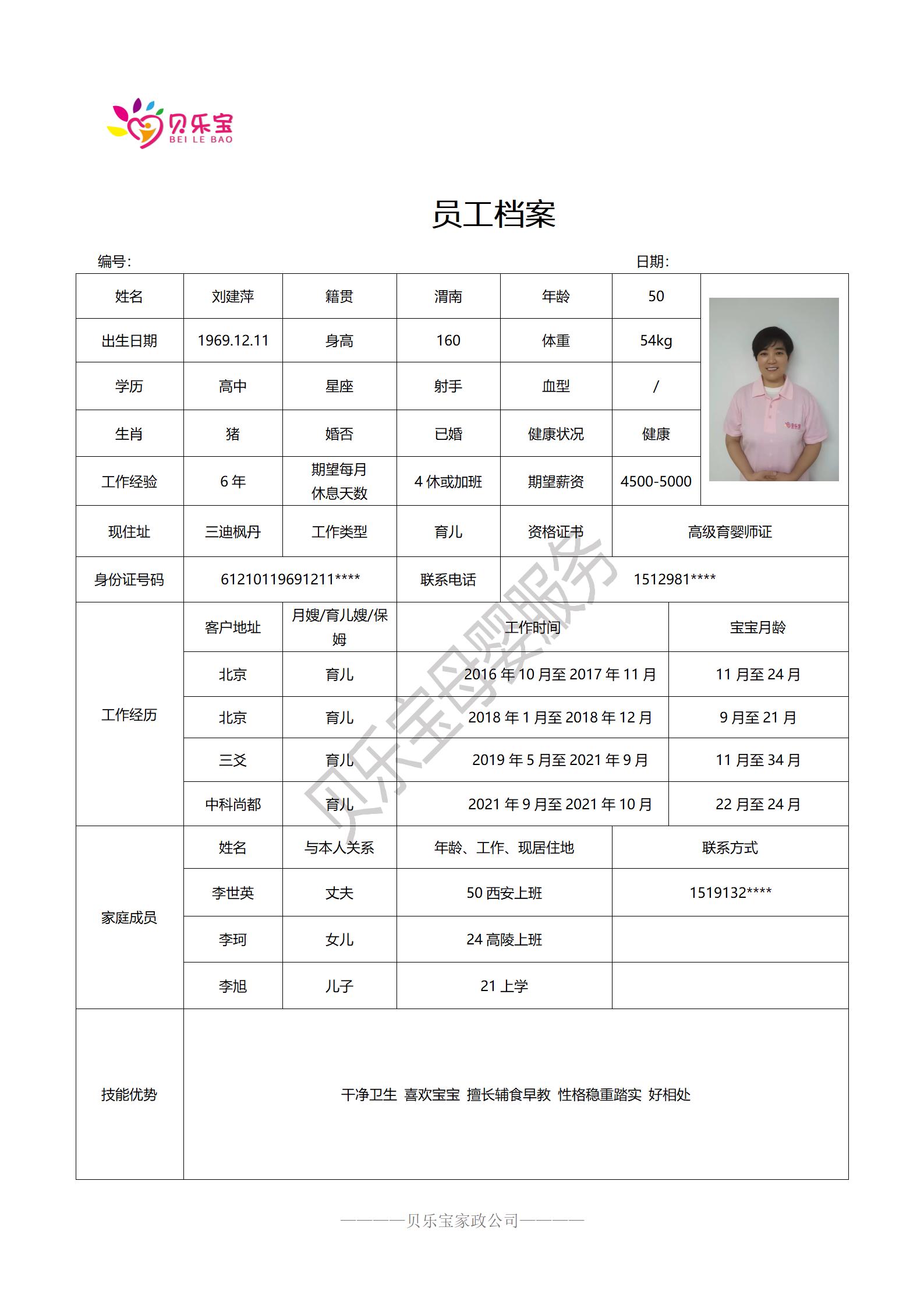 阿姨档案二十四_45刘建萍.jpg