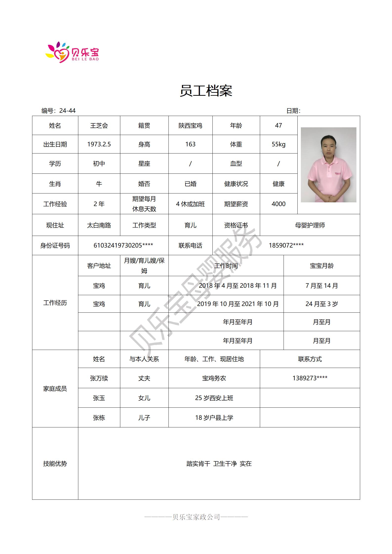 阿姨档案二十四_44王芝会.jpg