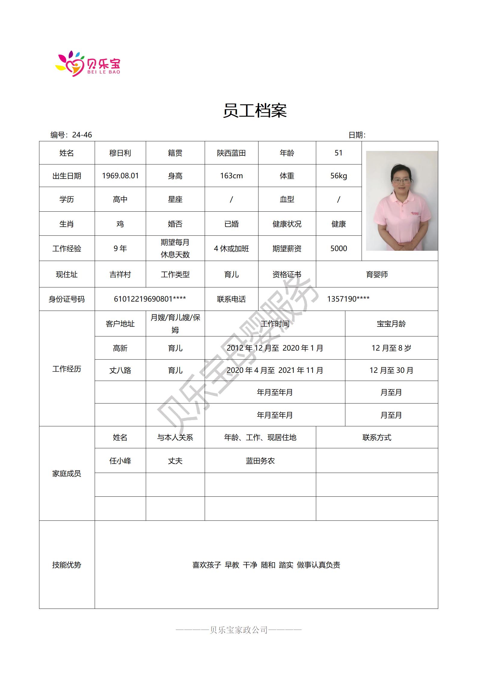 阿姨档案二十四_46穆日利.jpg