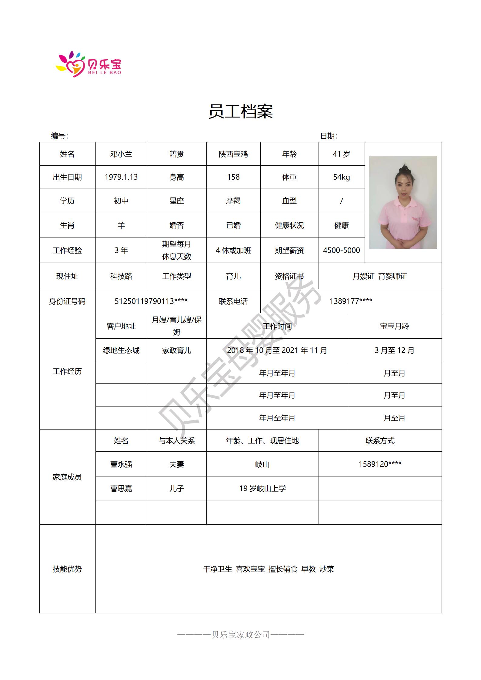 阿姨档案二十四_47.jpg